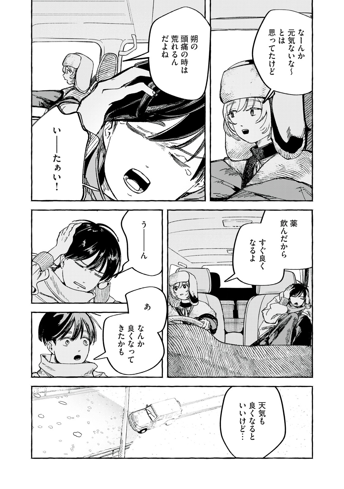 Korogaru Hoshi no Asterism Chapter 5 22ページ