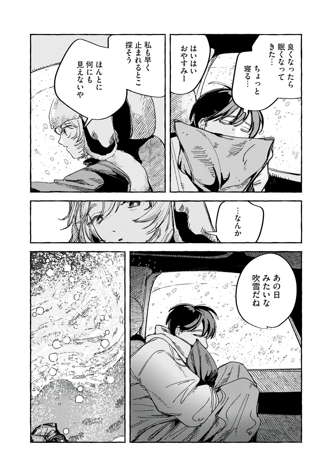 Korogaru Hoshi no Asterism Chapter 5 23ページ