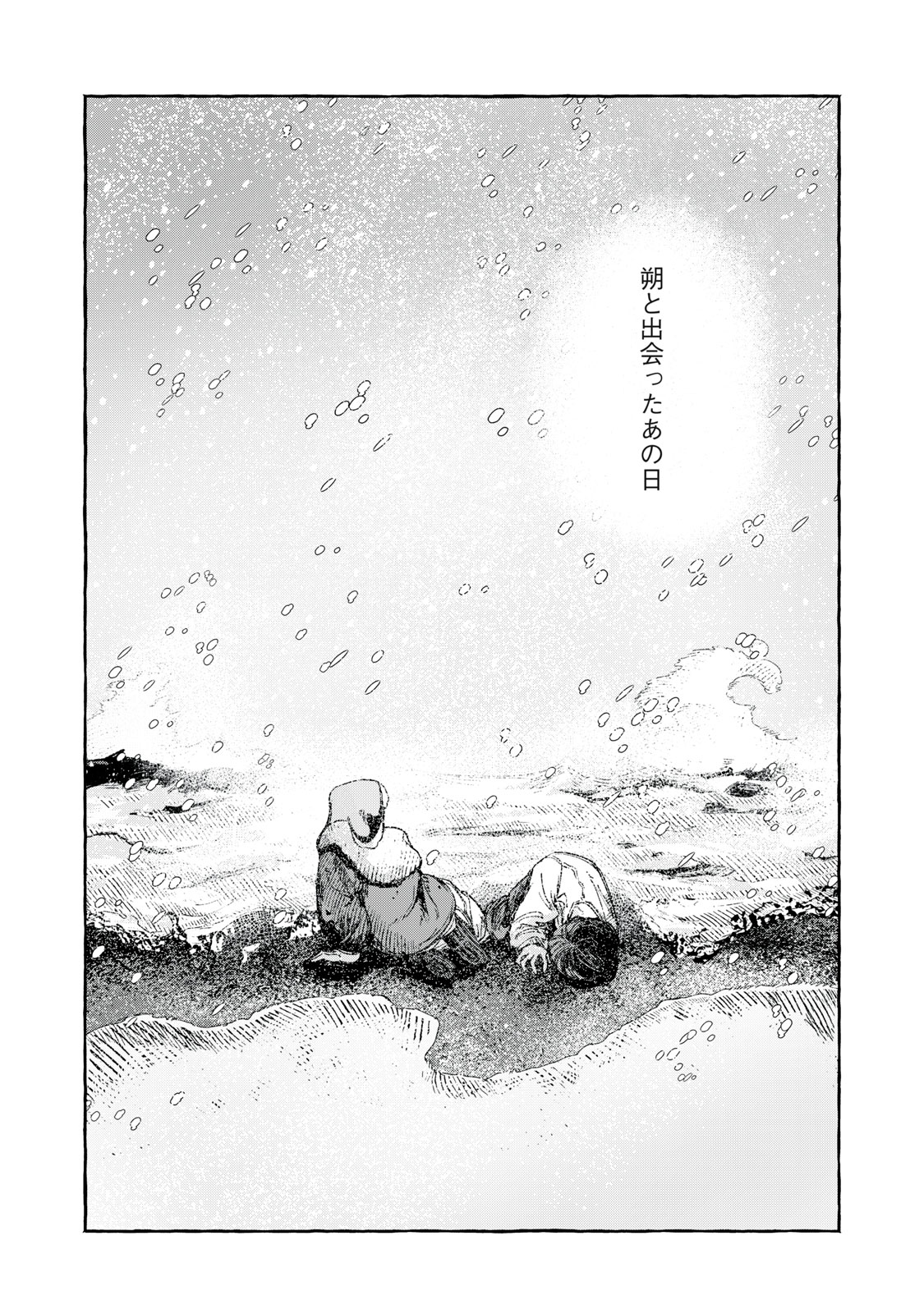 Korogaru Hoshi no Asterism Chapter 5 24ページ