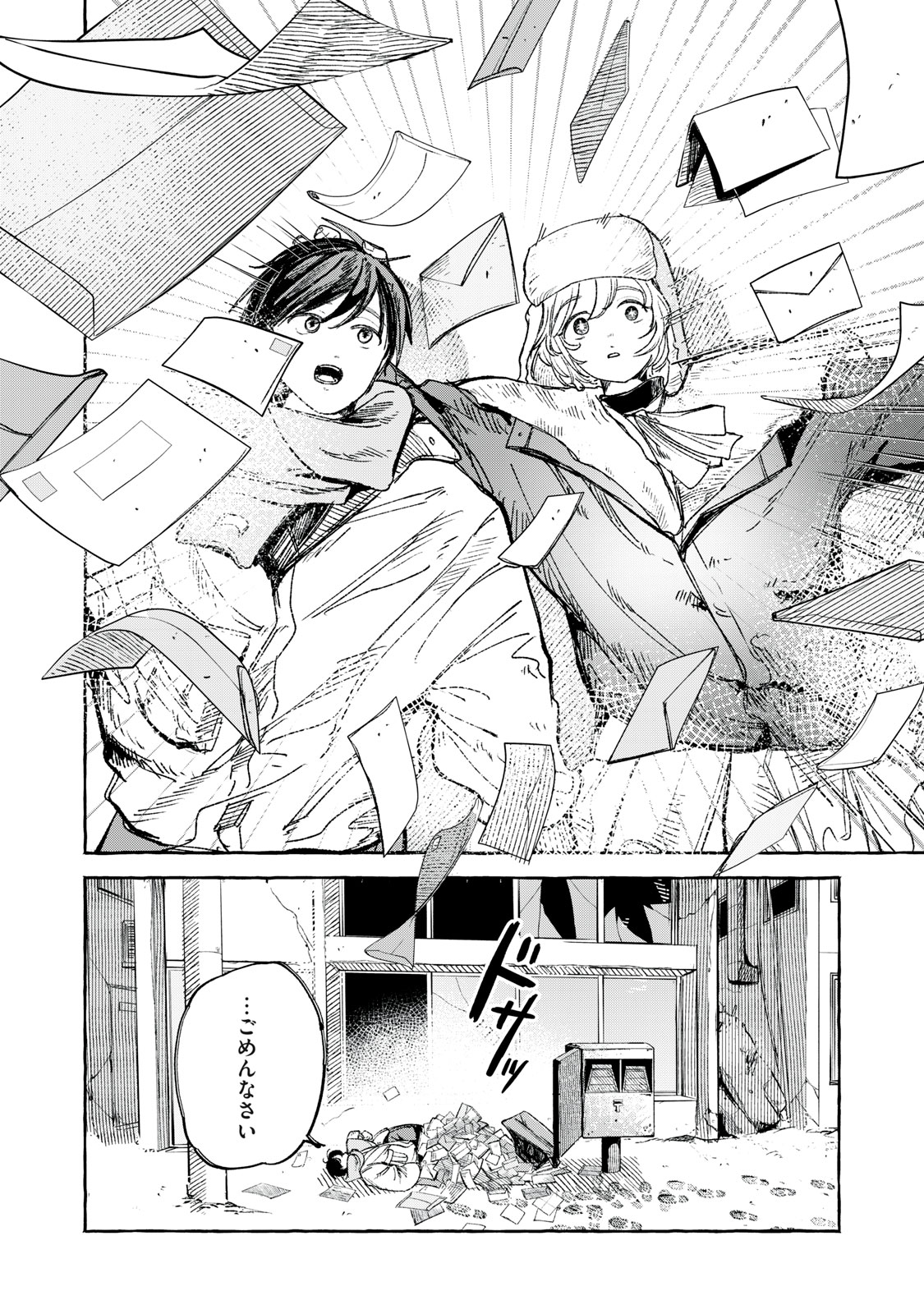 Korogaru Hoshi no Asterism Chapter 5 4ページ