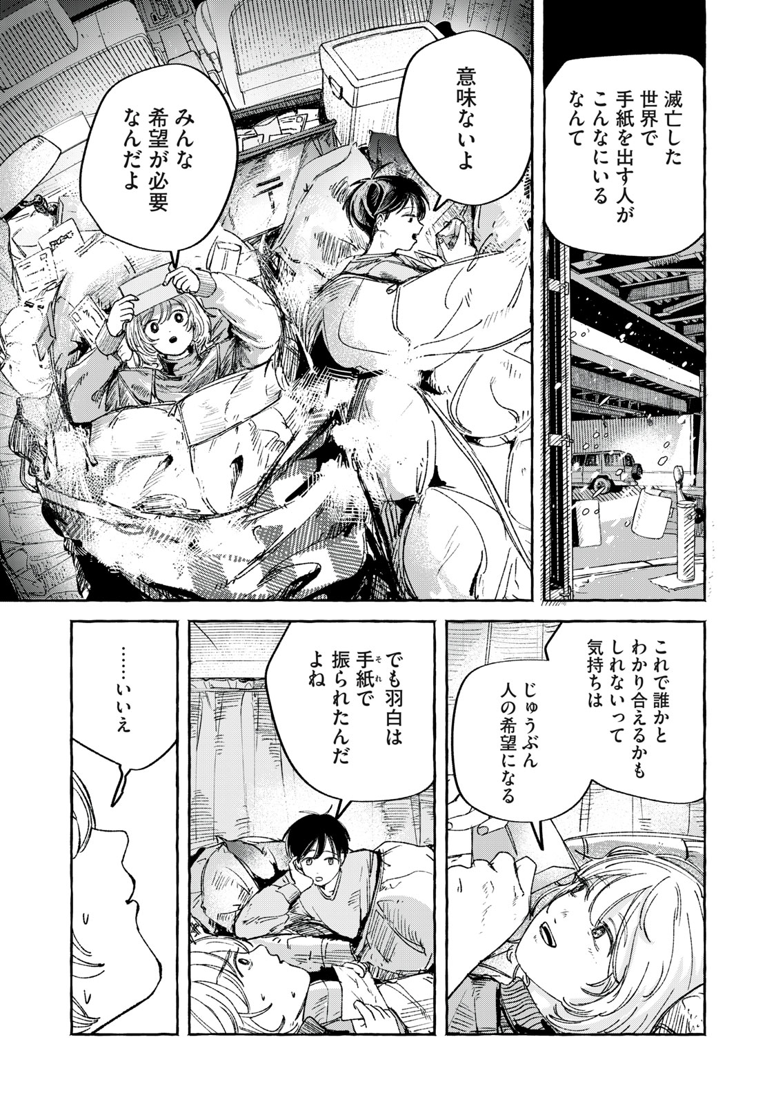 Korogaru Hoshi no Asterism Chapter 5 5ページ