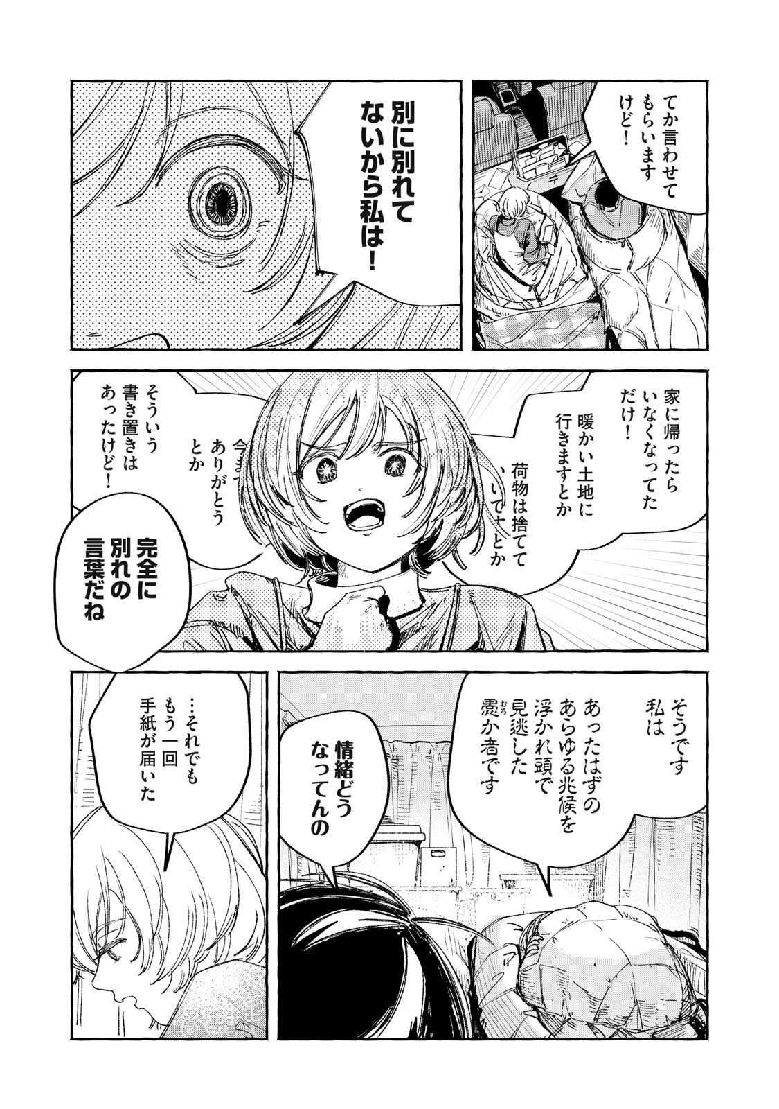 Korogaru Hoshi no Asterism Chapter 5 6ページ