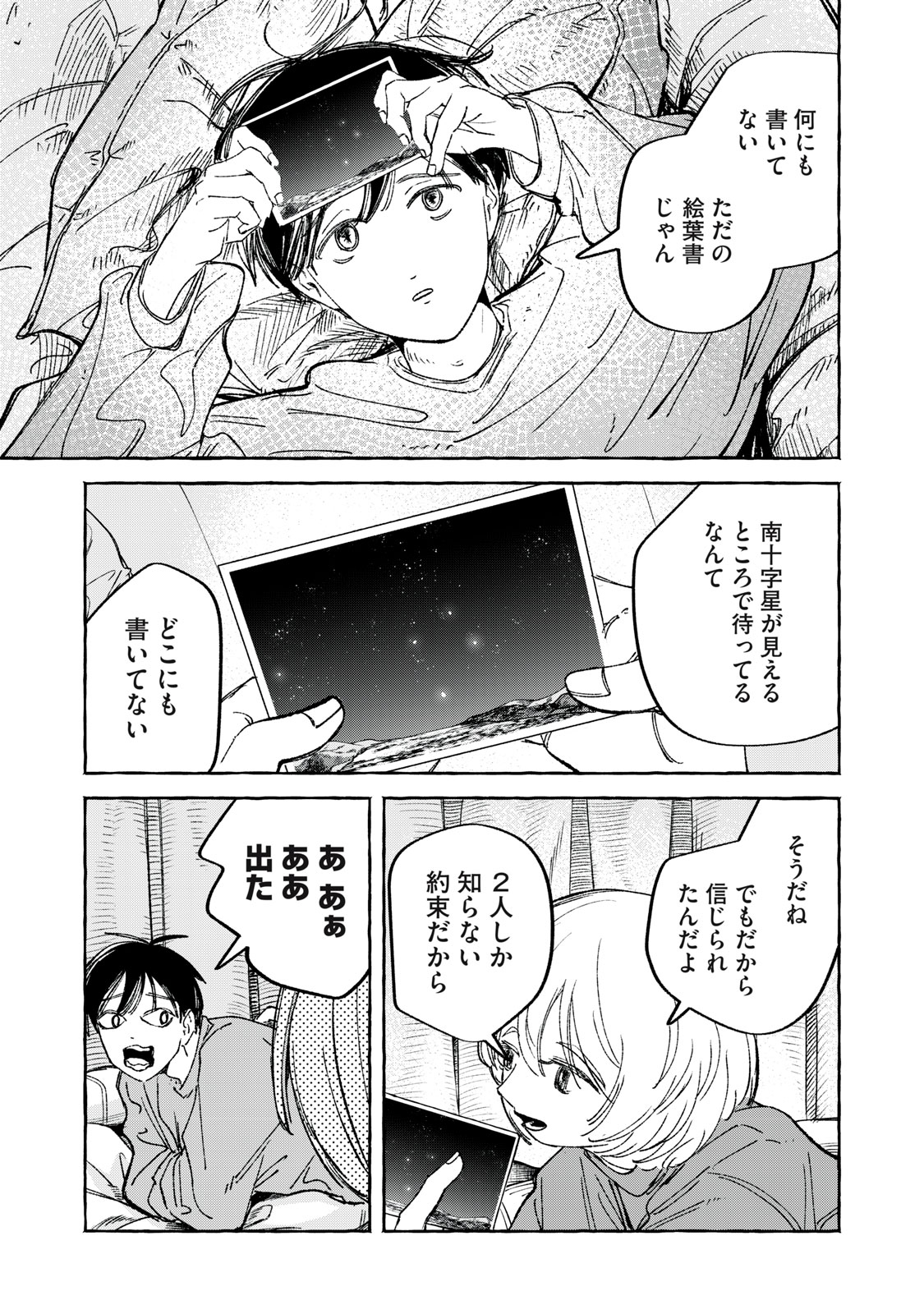 Korogaru Hoshi no Asterism Chapter 5 7ページ