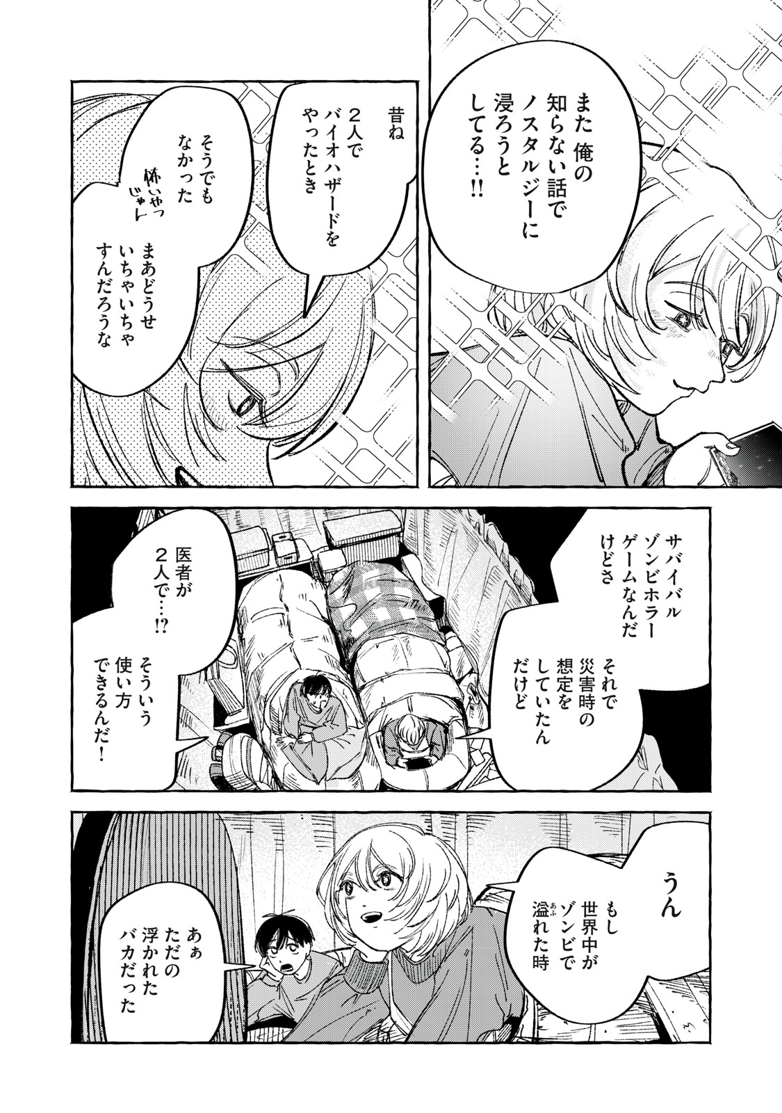Korogaru Hoshi no Asterism Chapter 5 8ページ