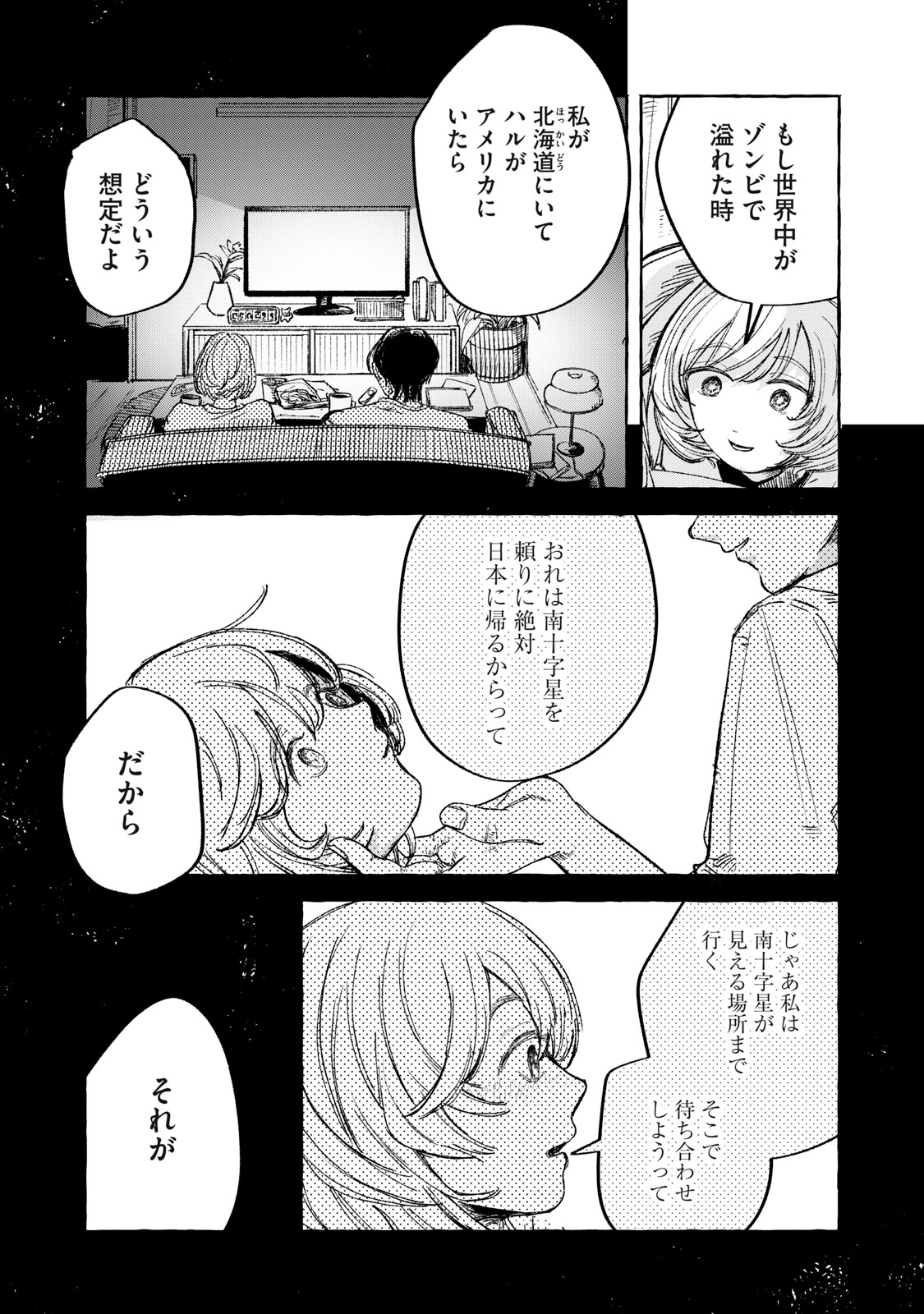 Korogaru Hoshi no Asterism Chapter 5 9ページ