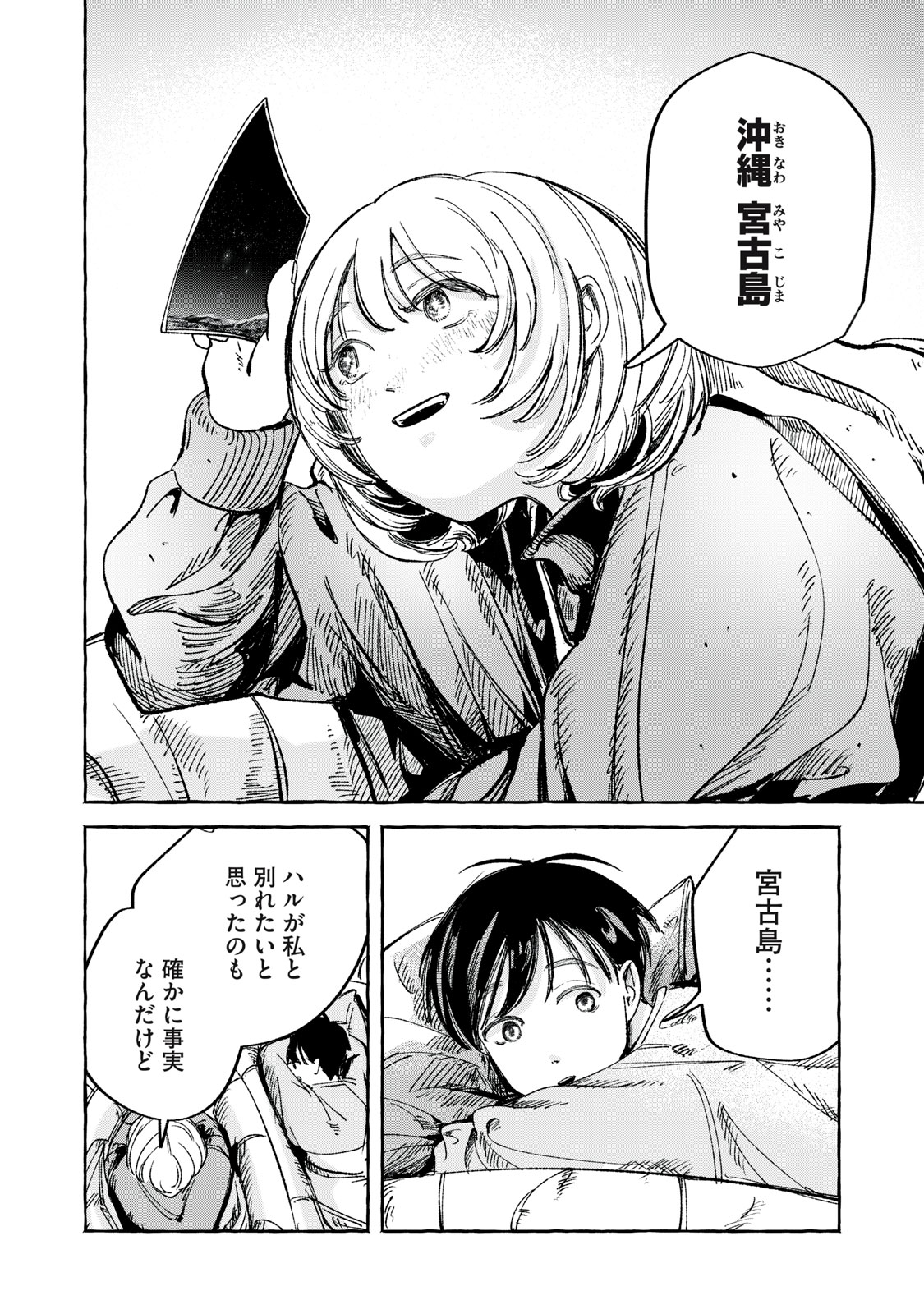 Korogaru Hoshi no Asterism Chapter 5 10ページ