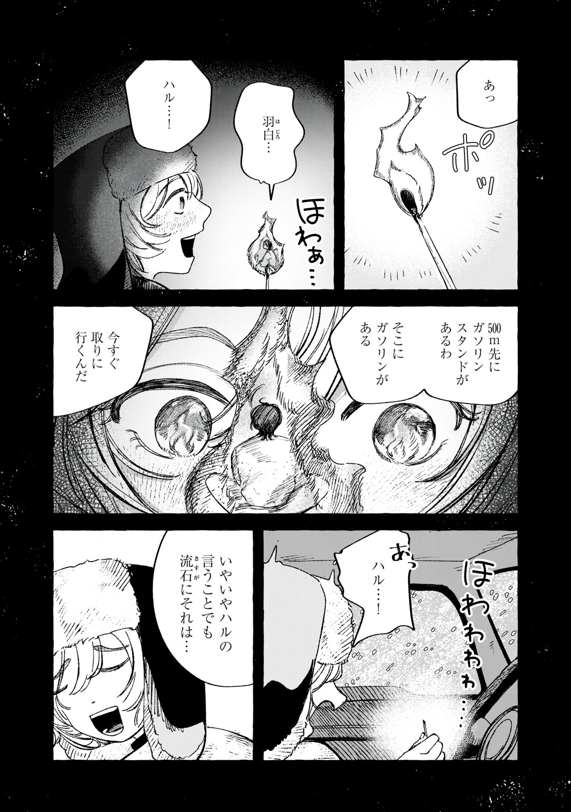 Korogaru Hoshi no Asterism Chapter 6 2ページ