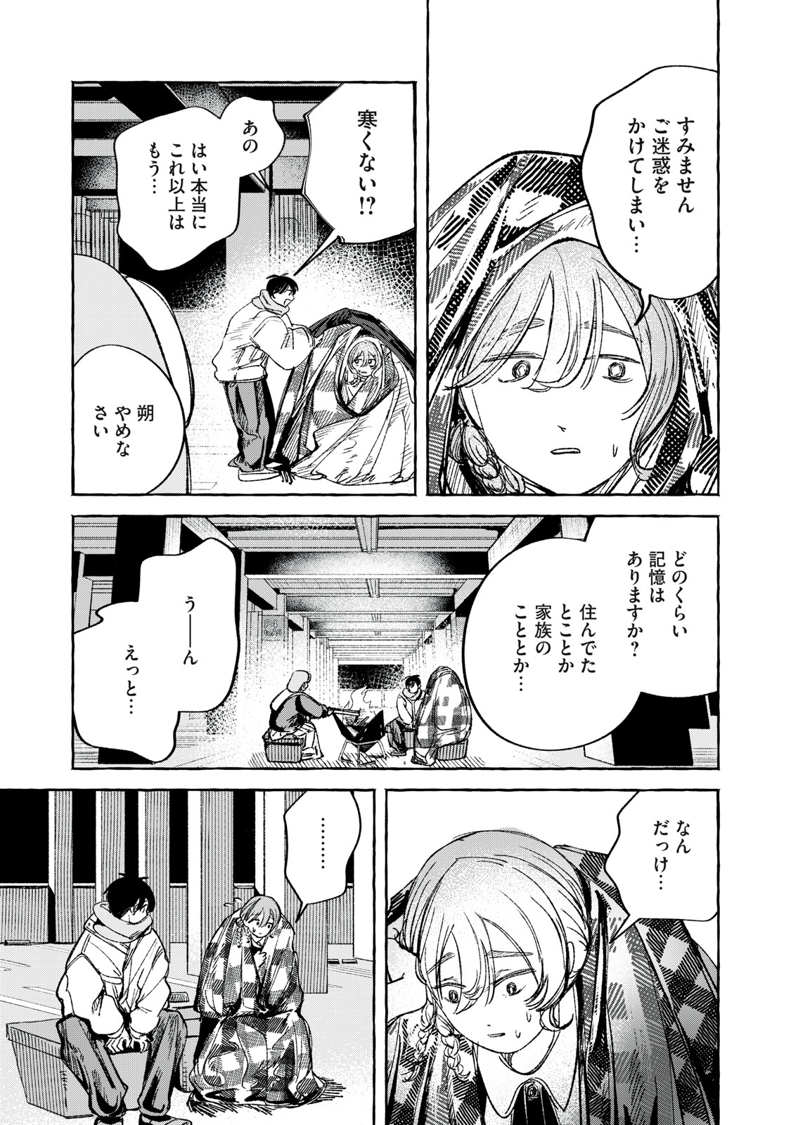 Korogaru Hoshi no Asterism Chapter 6 11ページ