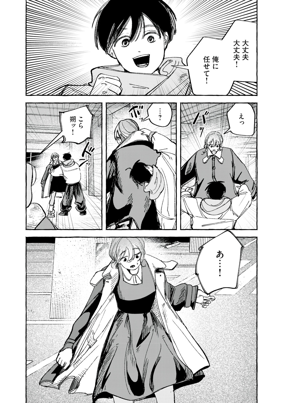 Korogaru Hoshi no Asterism Chapter 6 12ページ