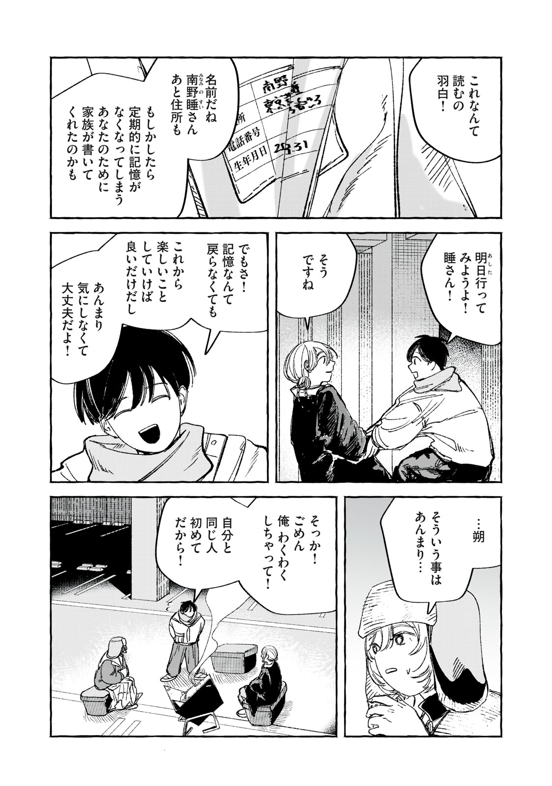 Korogaru Hoshi no Asterism Chapter 6 13ページ