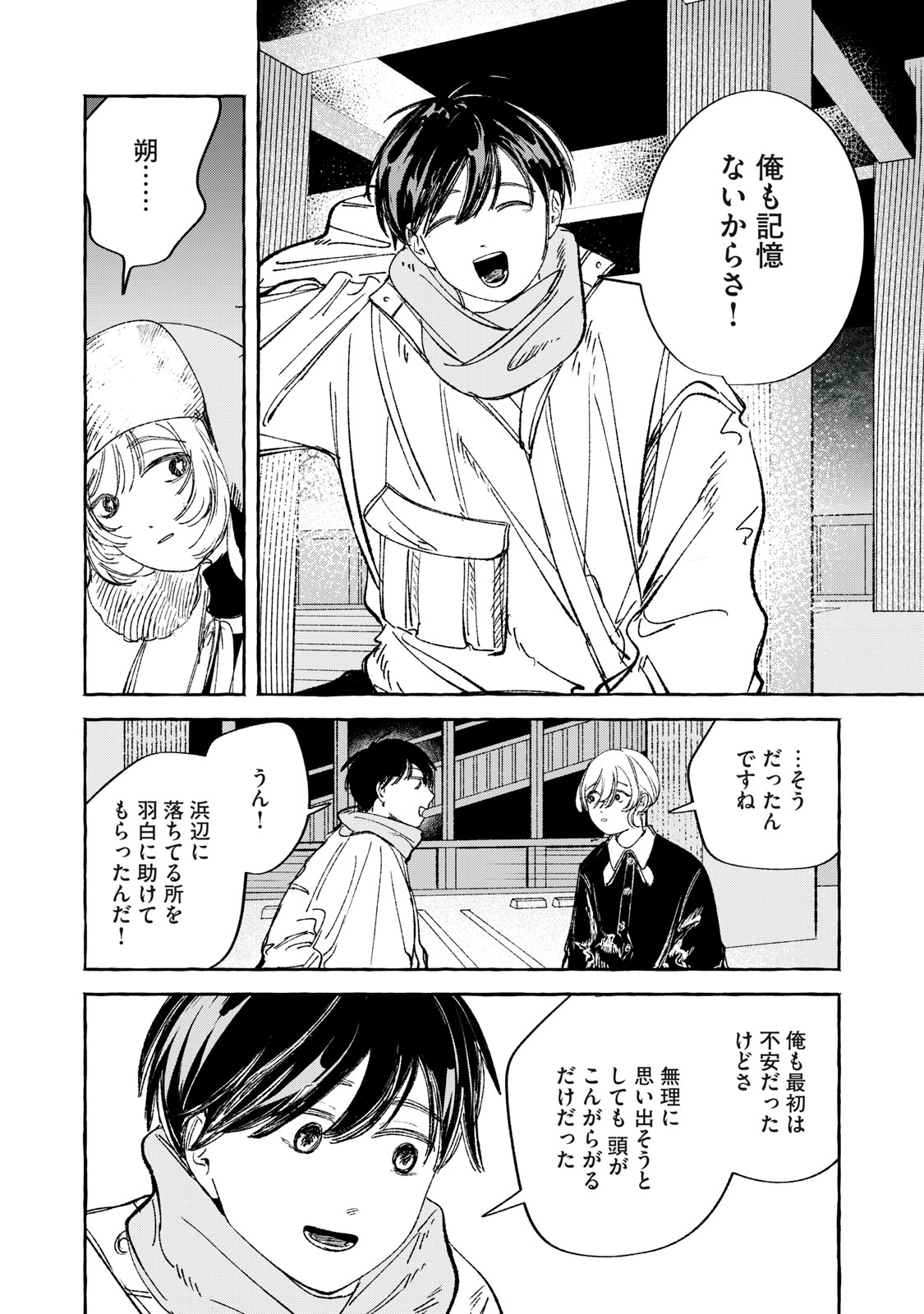 Korogaru Hoshi no Asterism Chapter 6 14ページ