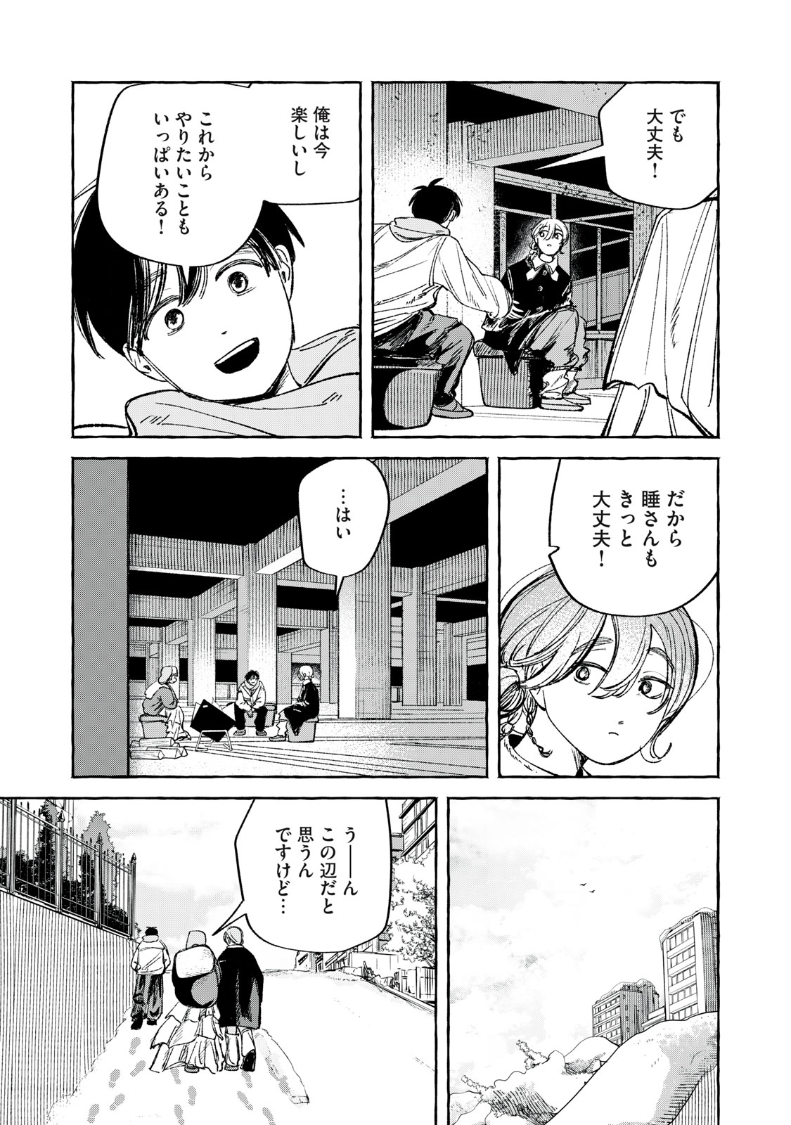 Korogaru Hoshi no Asterism Chapter 6 15ページ