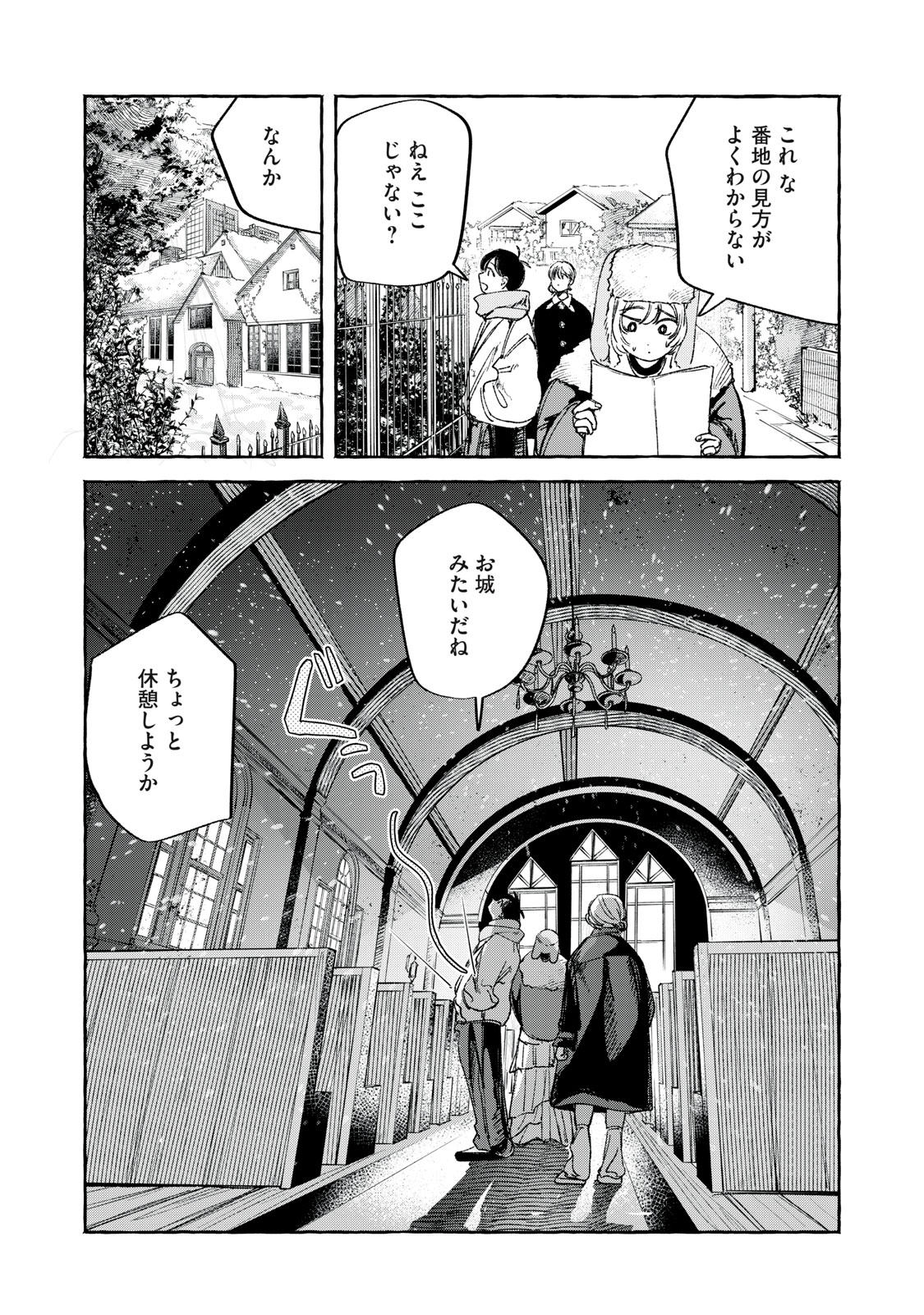 Korogaru Hoshi no Asterism Chapter 6 16ページ
