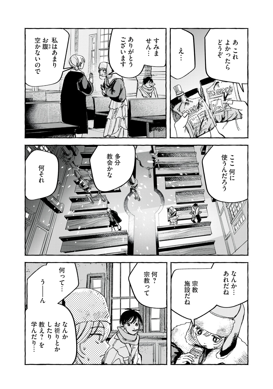 Korogaru Hoshi no Asterism Chapter 6 17ページ