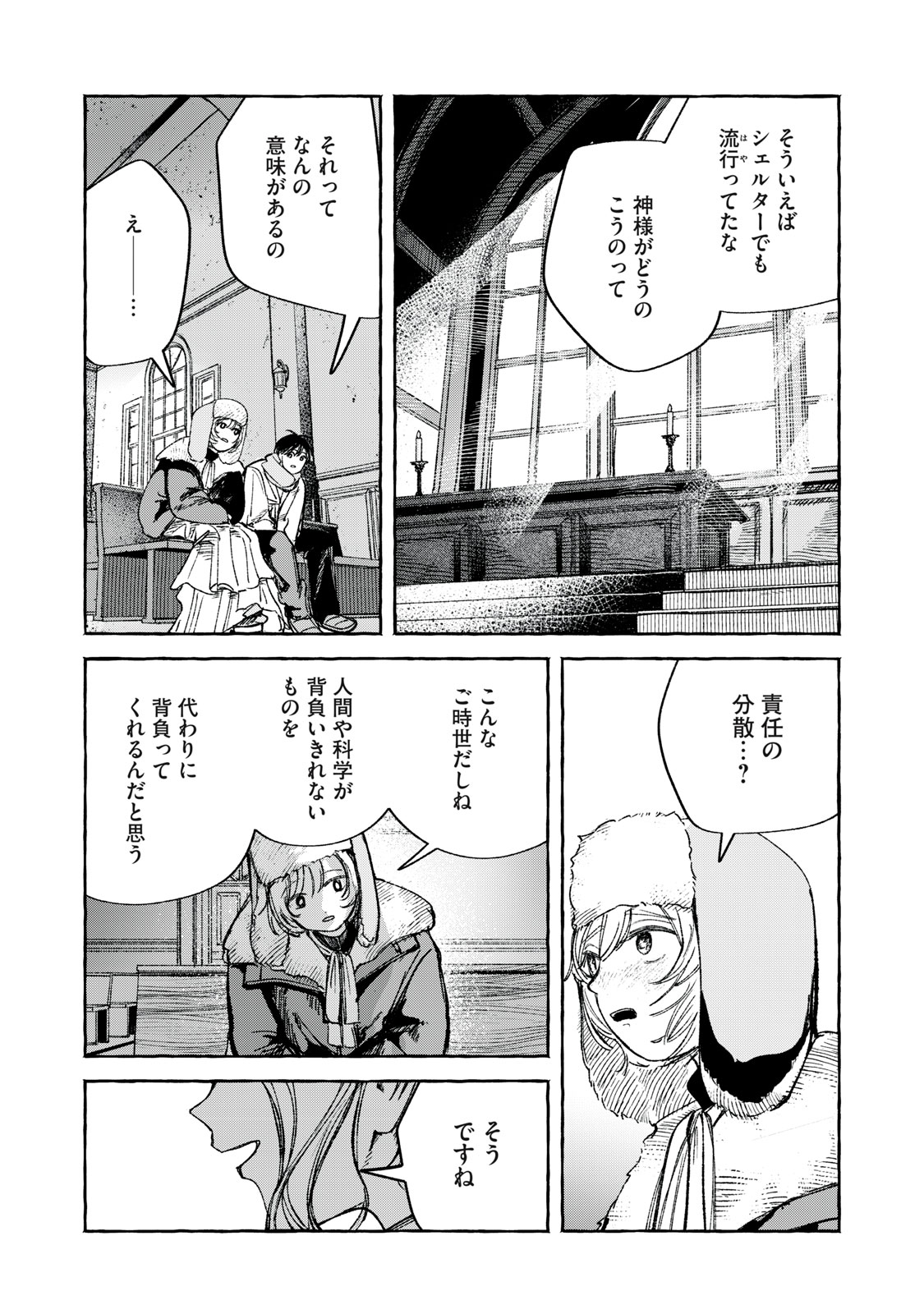 Korogaru Hoshi no Asterism Chapter 6 18ページ