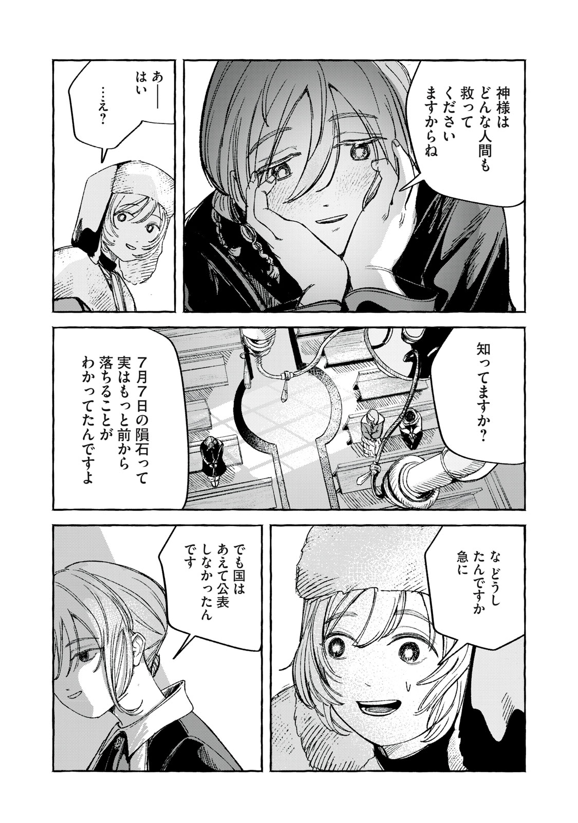 Korogaru Hoshi no Asterism Chapter 6 19ページ
