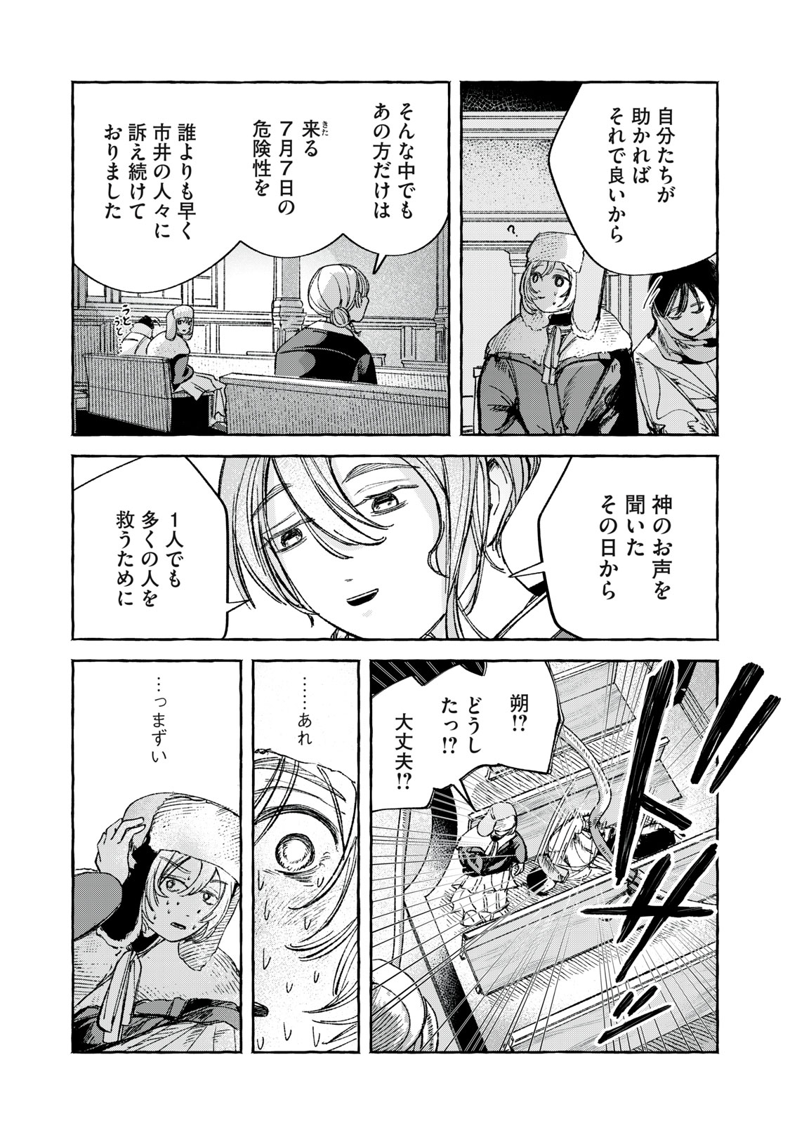 Korogaru Hoshi no Asterism Chapter 6 20ページ