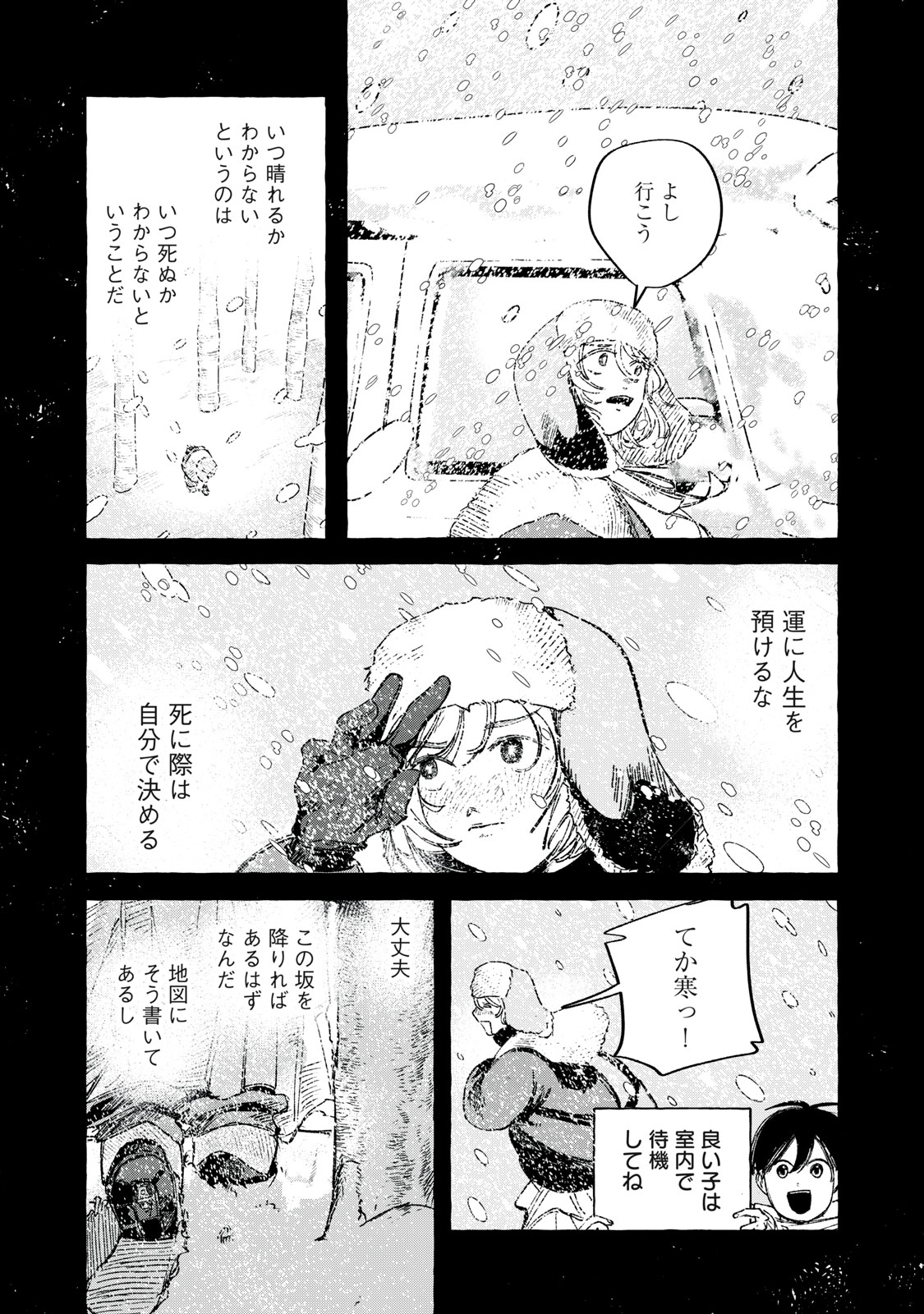 Korogaru Hoshi no Asterism Chapter 6 3ページ