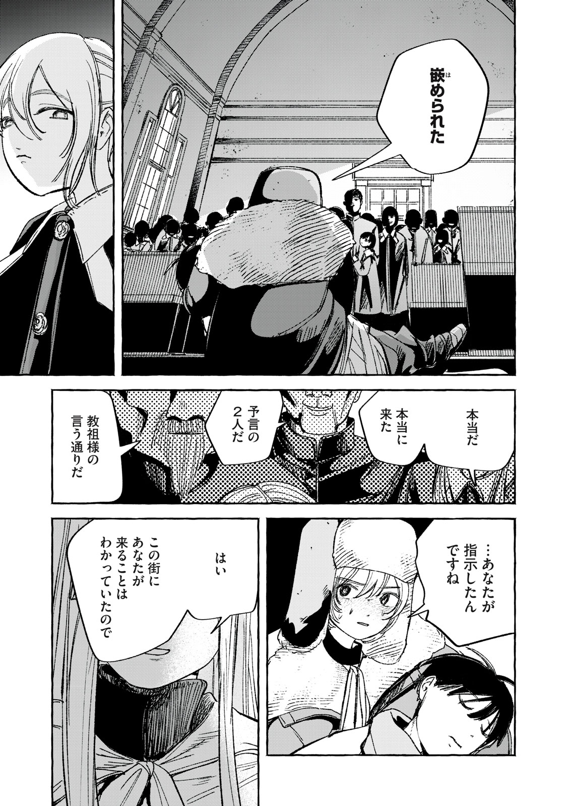Korogaru Hoshi no Asterism Chapter 6 21ページ