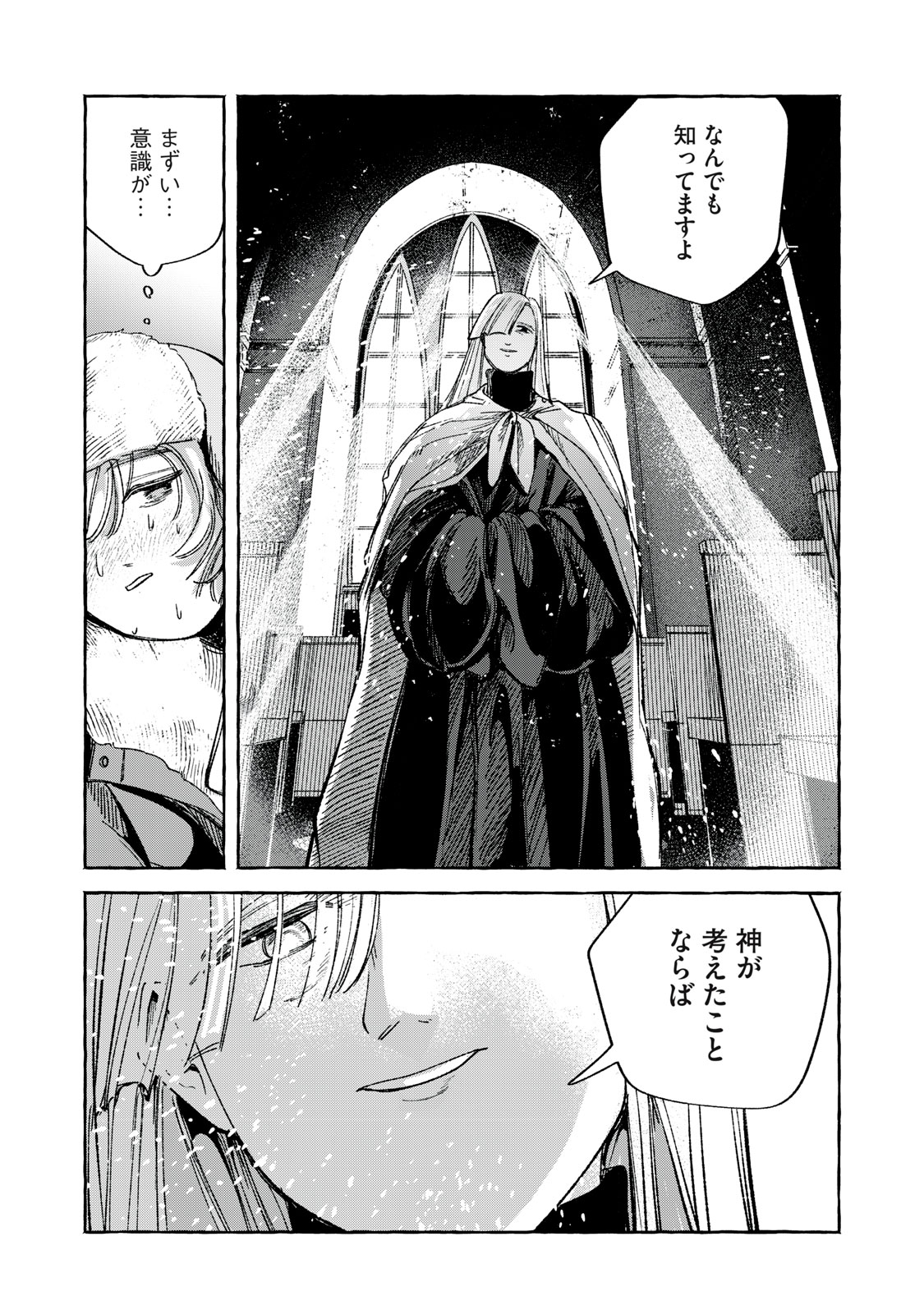 Korogaru Hoshi no Asterism Chapter 6 22ページ