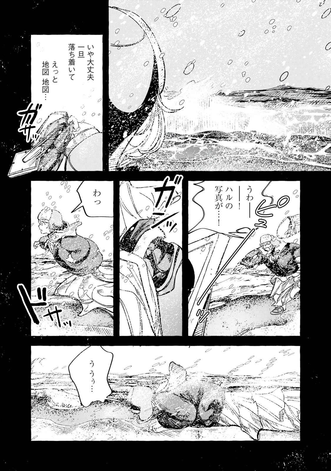 Korogaru Hoshi no Asterism Chapter 6 4ページ