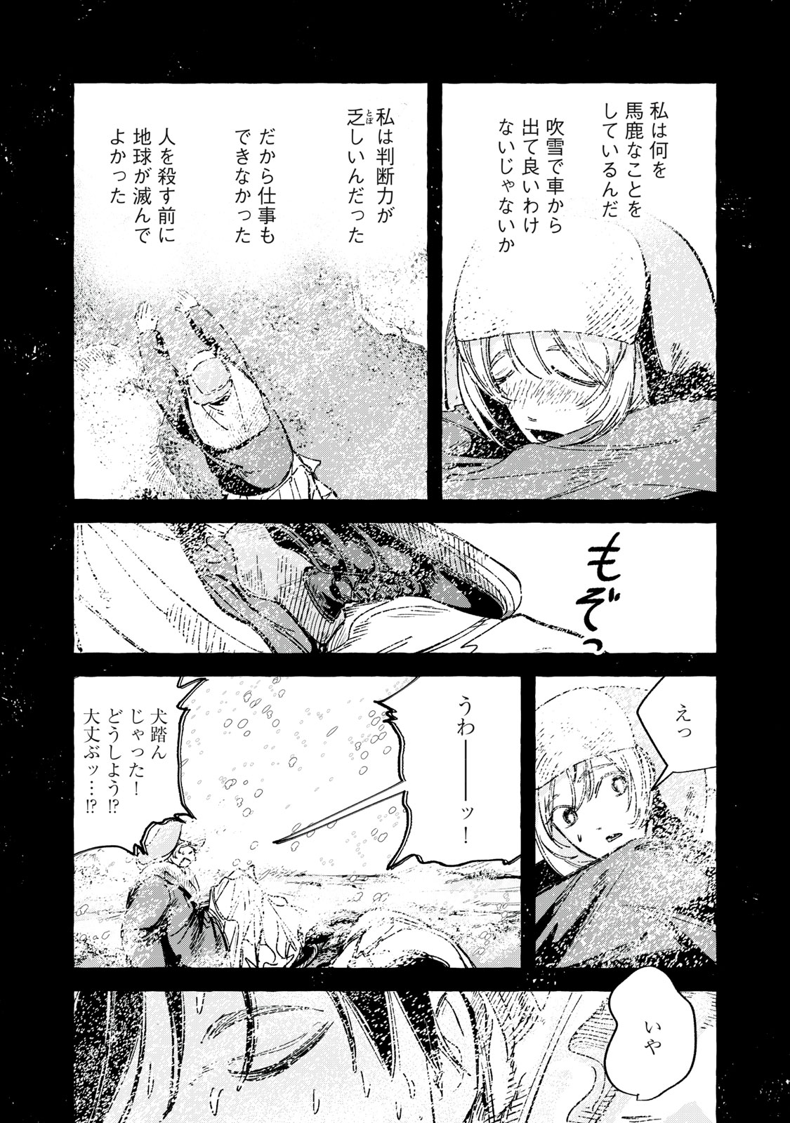 Korogaru Hoshi no Asterism Chapter 6 5ページ