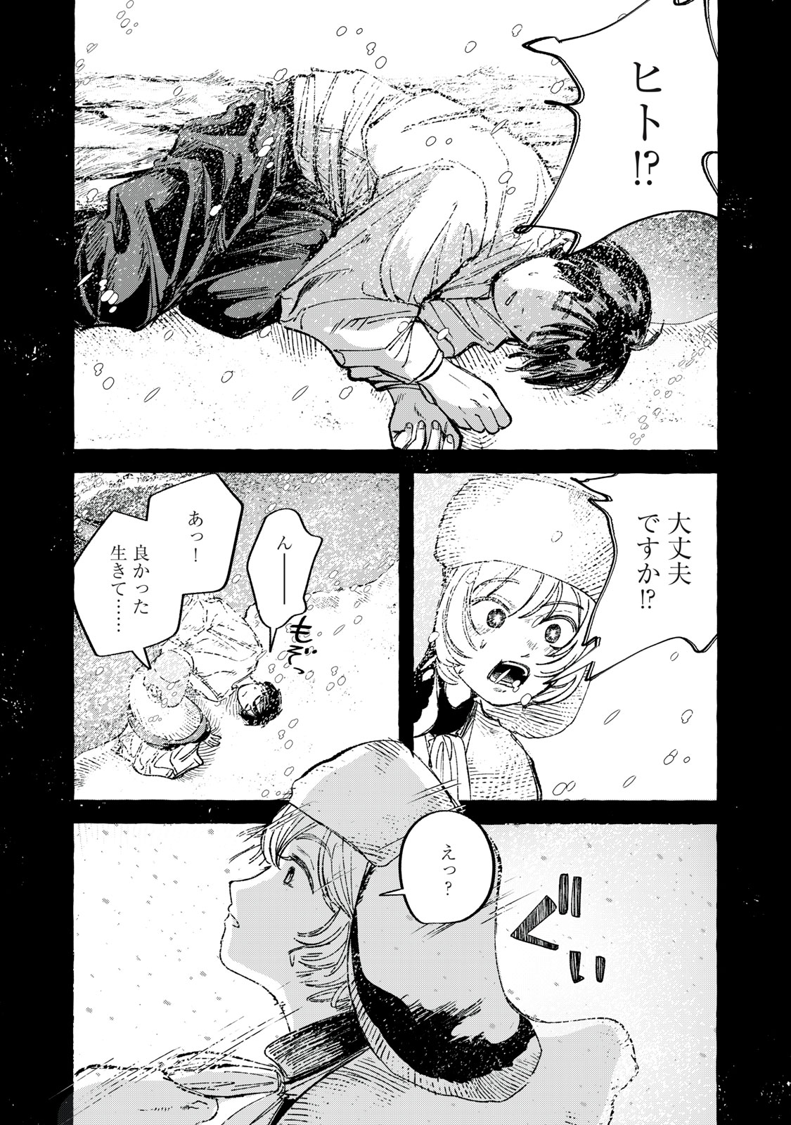 Korogaru Hoshi no Asterism Chapter 6 6ページ