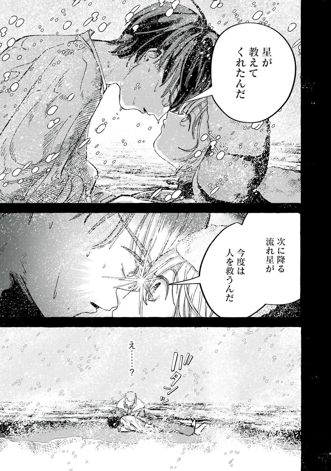 Korogaru Hoshi no Asterism Chapter 6 7ページ