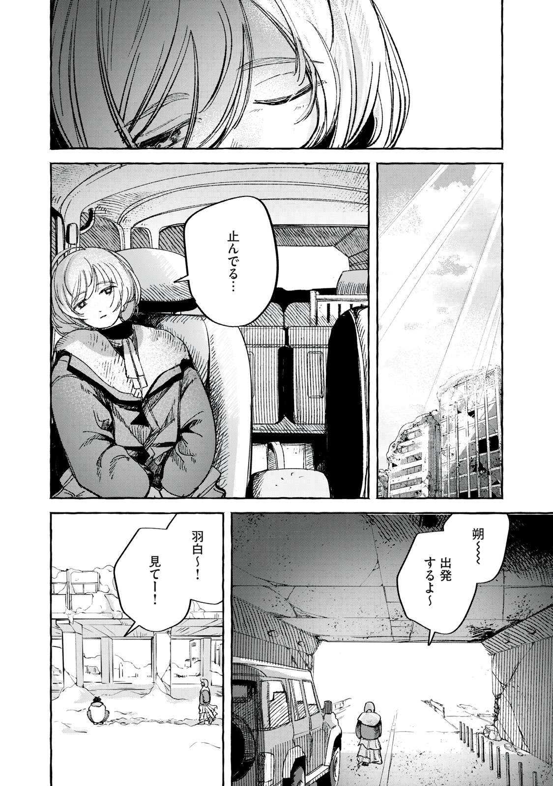 Korogaru Hoshi no Asterism Chapter 6 8ページ
