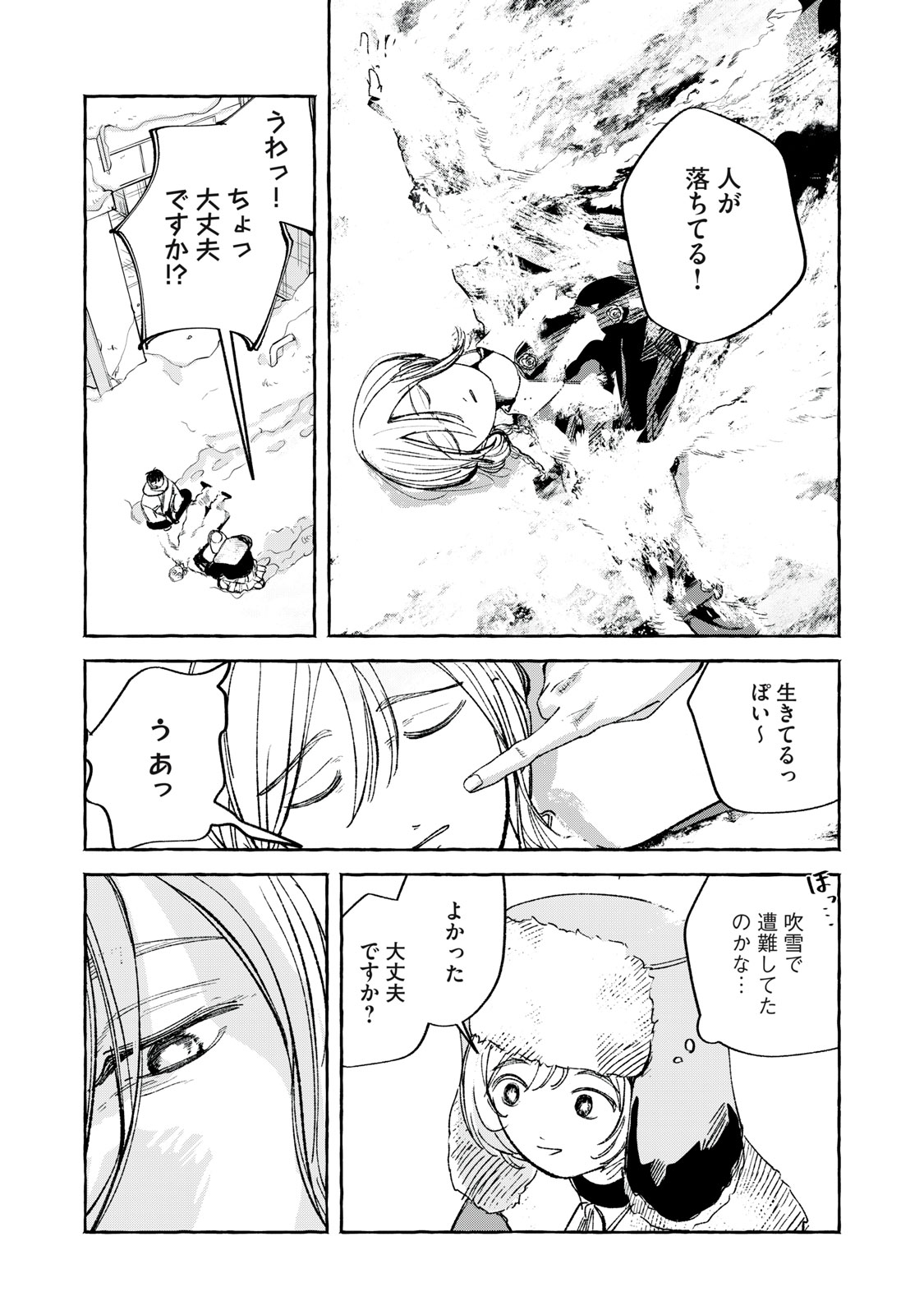 Korogaru Hoshi no Asterism Chapter 6 9ページ