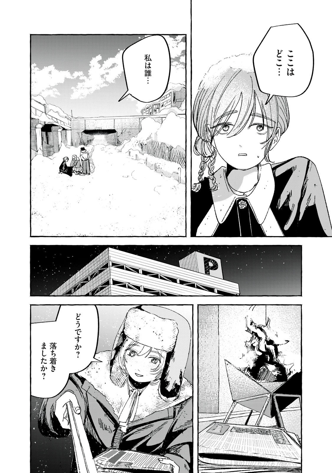 Korogaru Hoshi no Asterism Chapter 6 10ページ