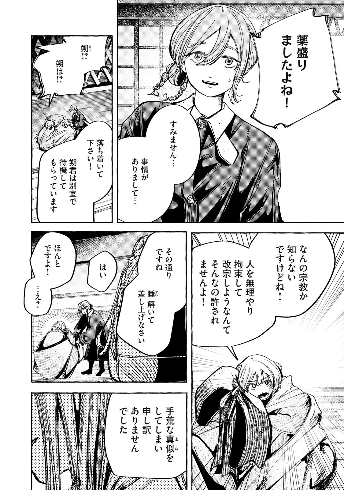 Korogaru Hoshi no Asterism Chapter 7 2ページ