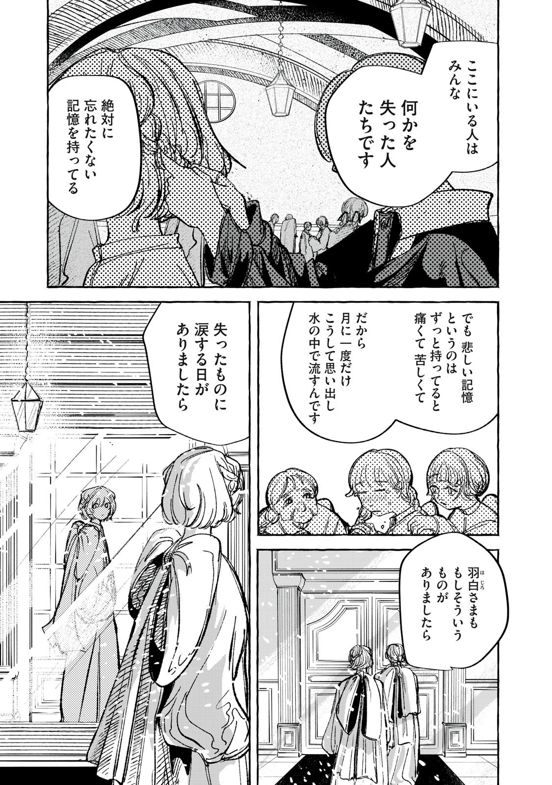 Korogaru Hoshi no Asterism Chapter 7 11ページ