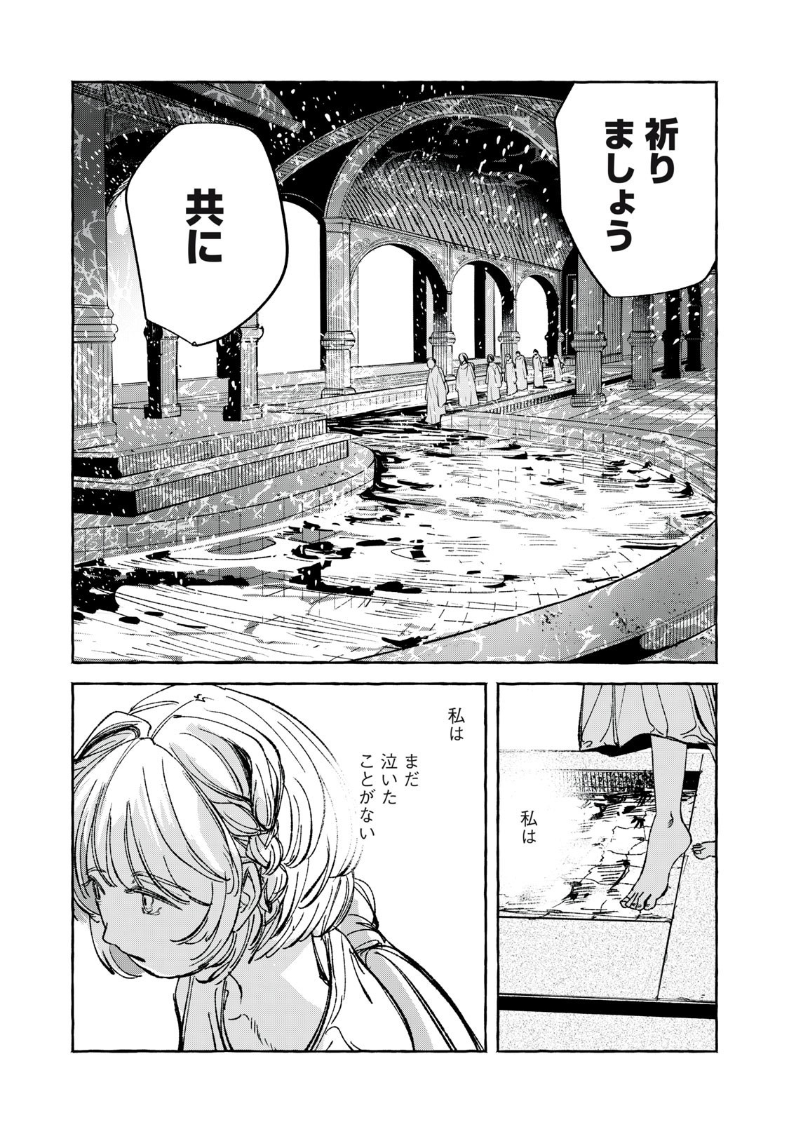 Korogaru Hoshi no Asterism Chapter 7 12ページ