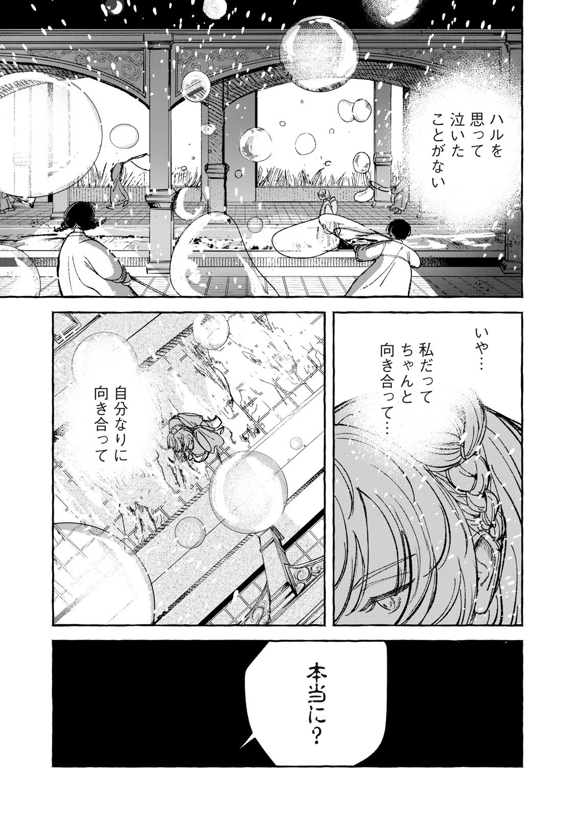 Korogaru Hoshi no Asterism Chapter 7 13ページ