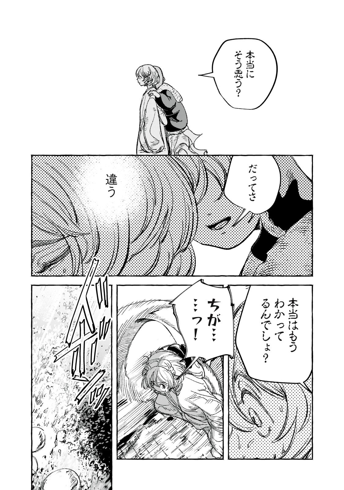 Korogaru Hoshi no Asterism Chapter 7 14ページ