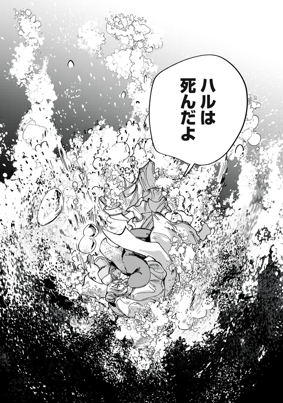 Korogaru Hoshi no Asterism Chapter 7 15ページ