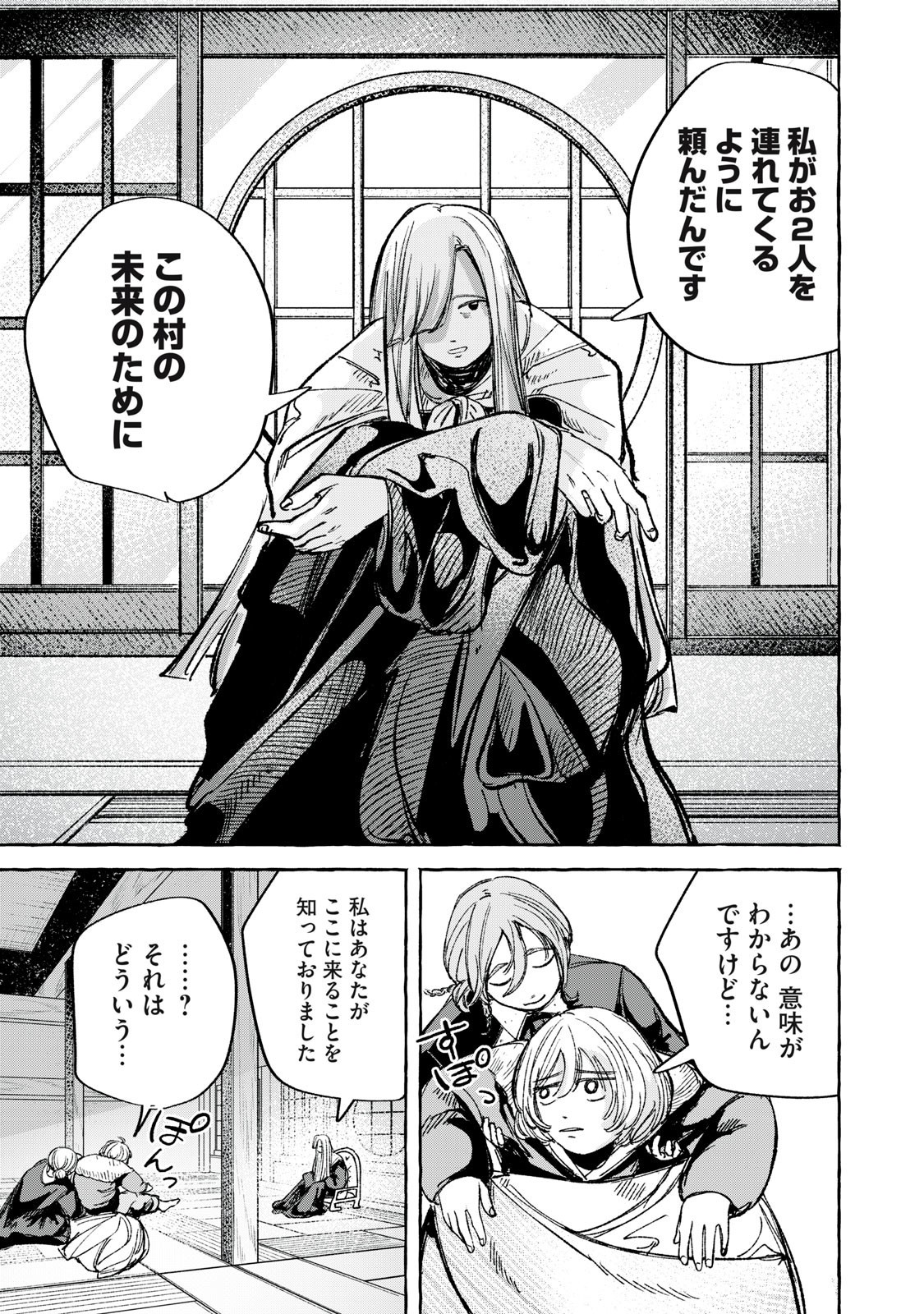 Korogaru Hoshi no Asterism Chapter 7 3ページ