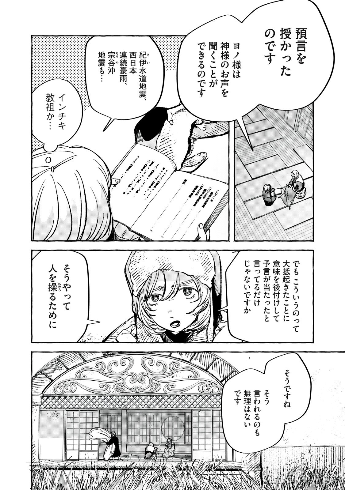 Korogaru Hoshi no Asterism Chapter 7 4ページ