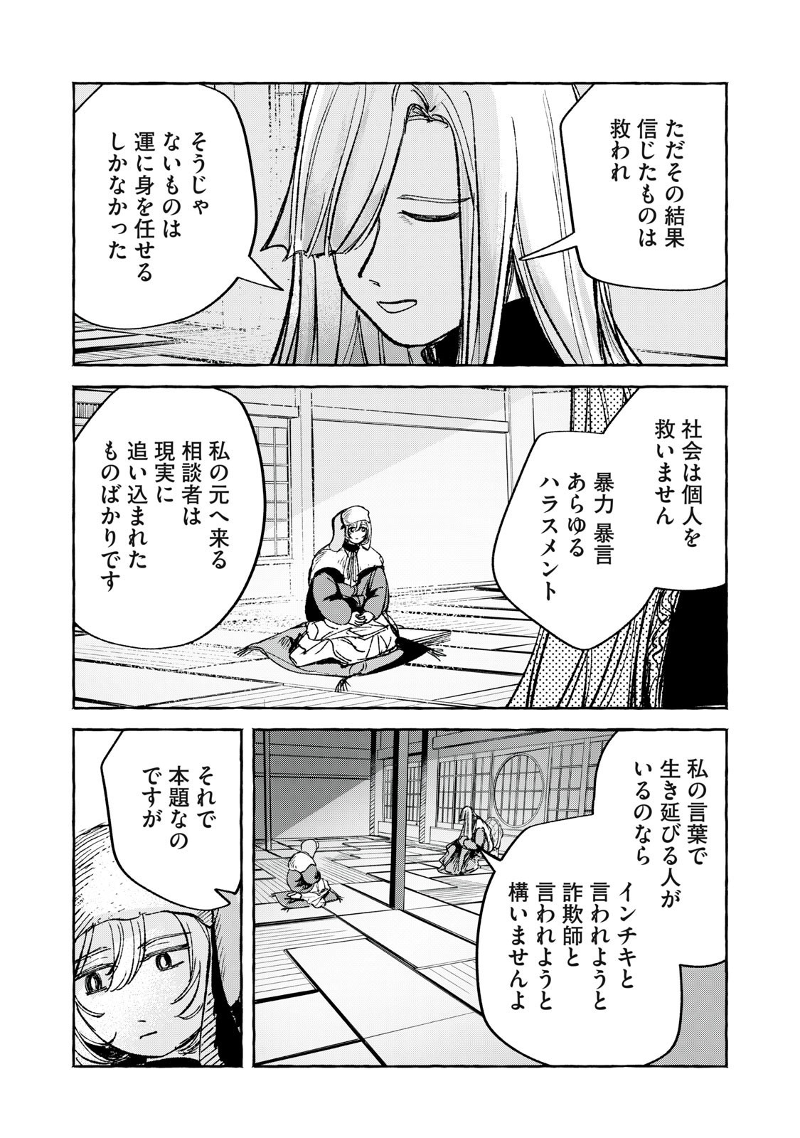 Korogaru Hoshi no Asterism Chapter 7 5ページ
