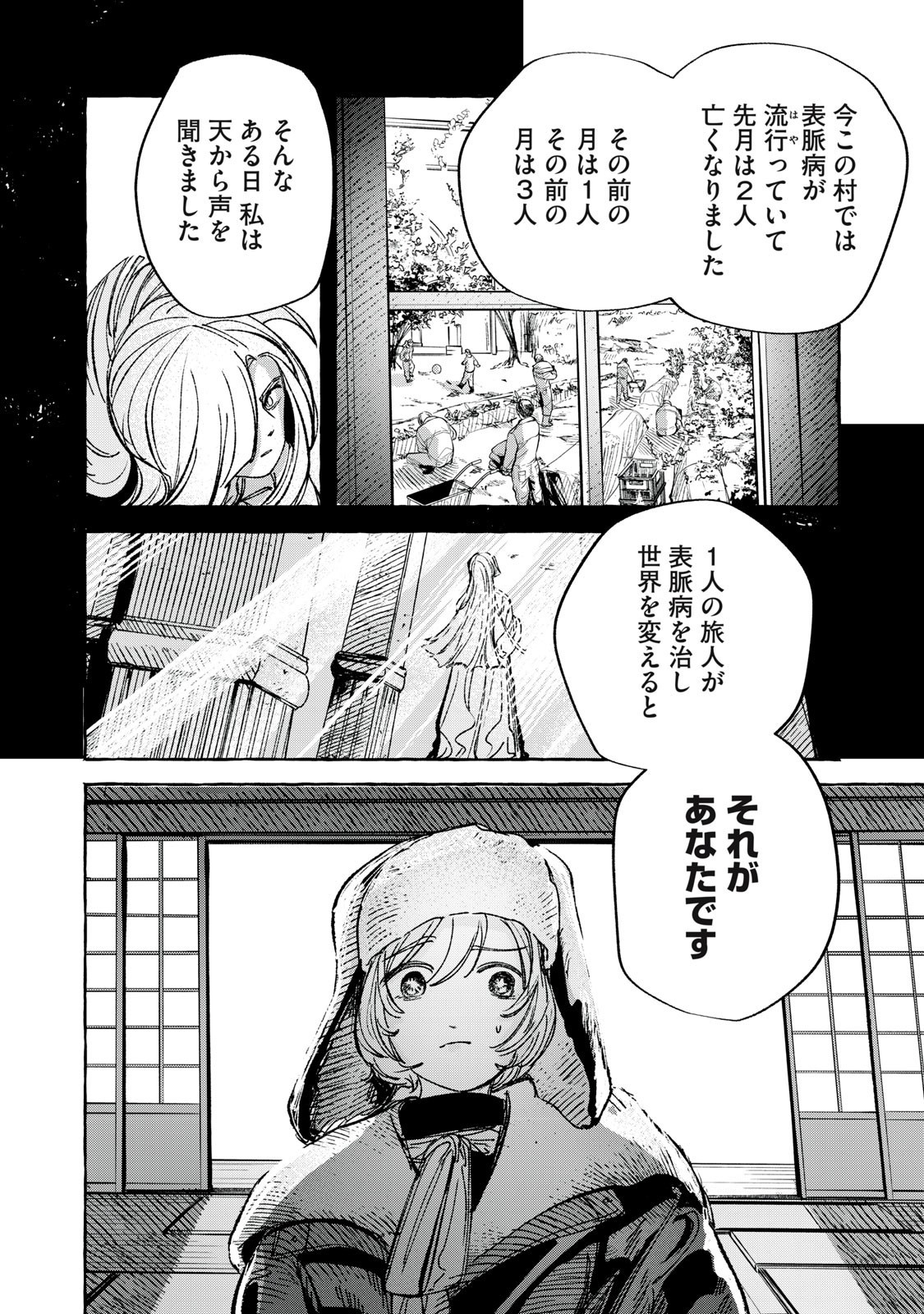 Korogaru Hoshi no Asterism Chapter 7 6ページ