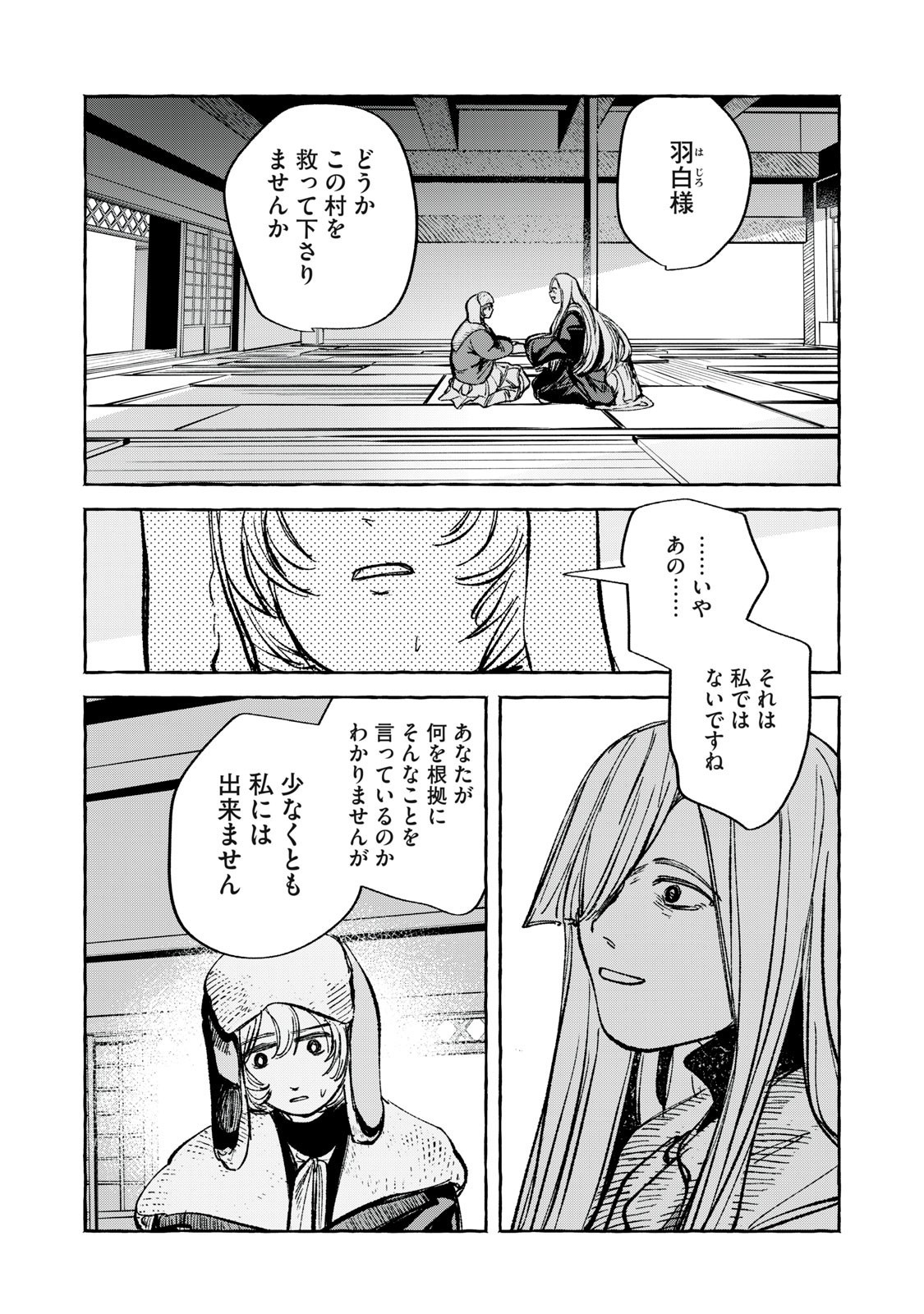 Korogaru Hoshi no Asterism Chapter 7 7ページ