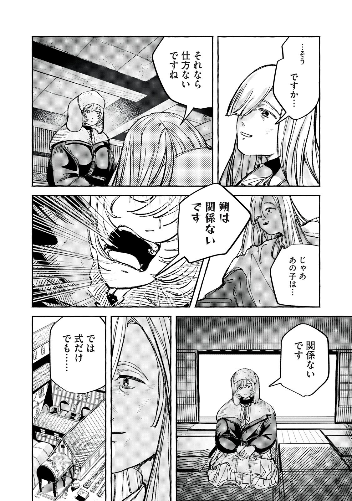 Korogaru Hoshi no Asterism Chapter 7 8ページ
