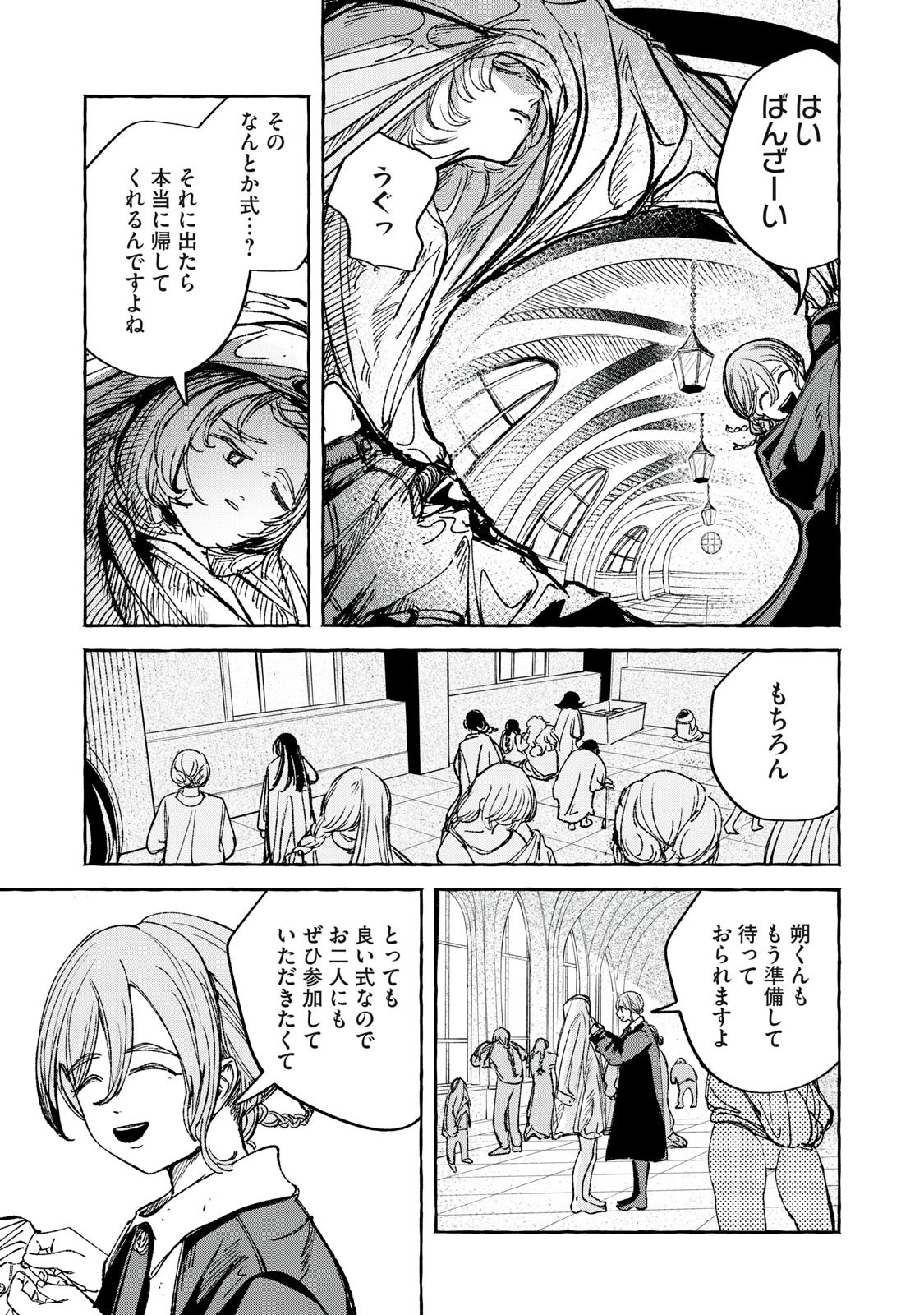 Korogaru Hoshi no Asterism Chapter 7 9ページ