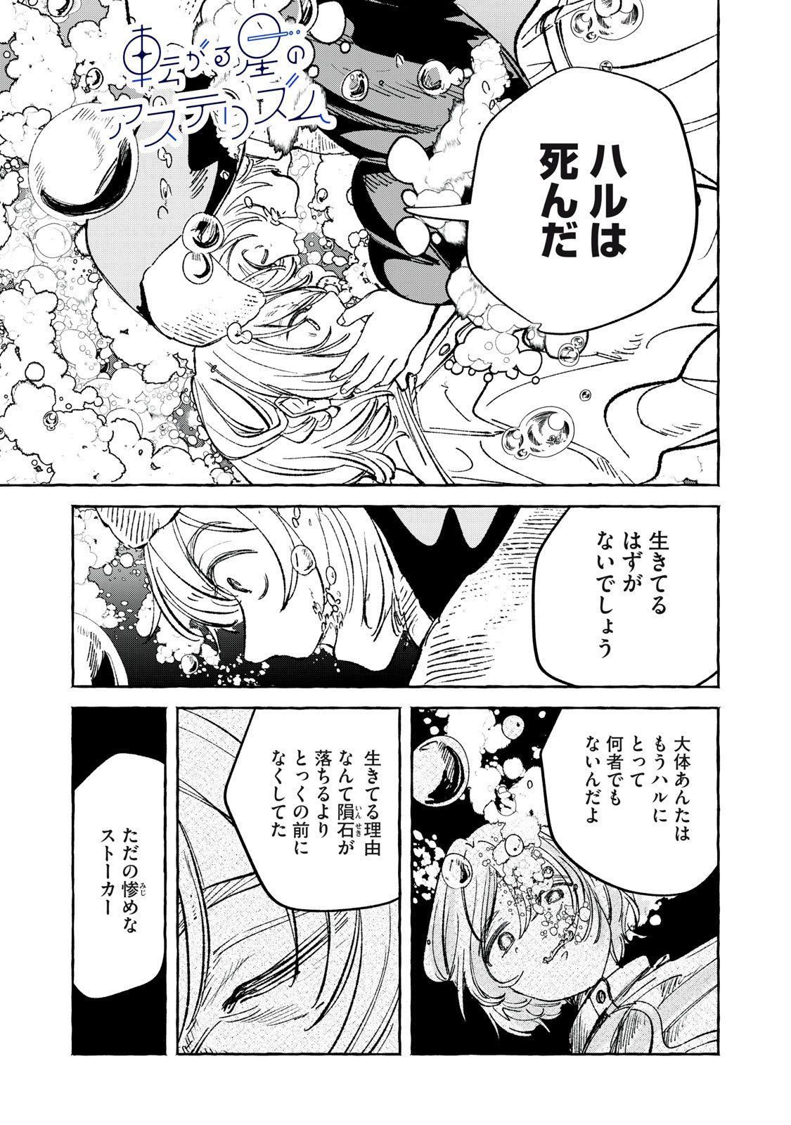 Korogaru Hoshi no Asterism Chapter 8 1ページ