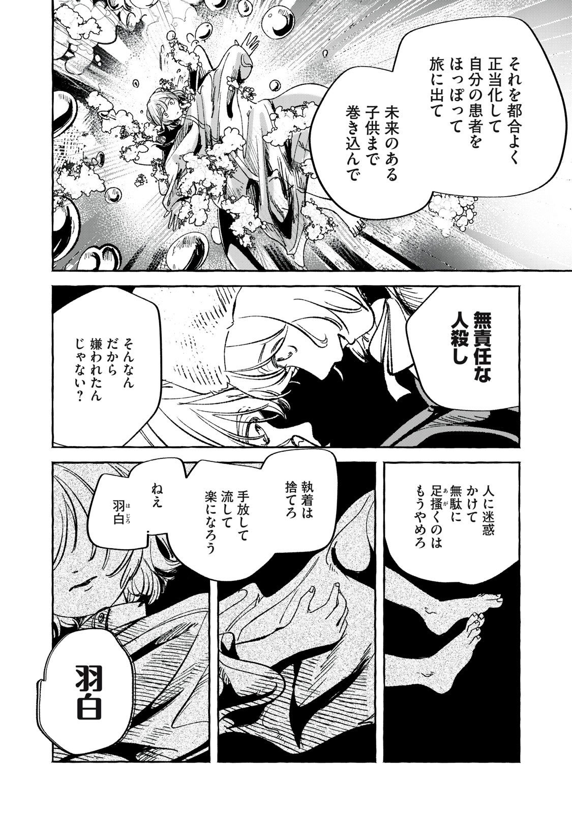 Korogaru Hoshi no Asterism Chapter 8 2ページ