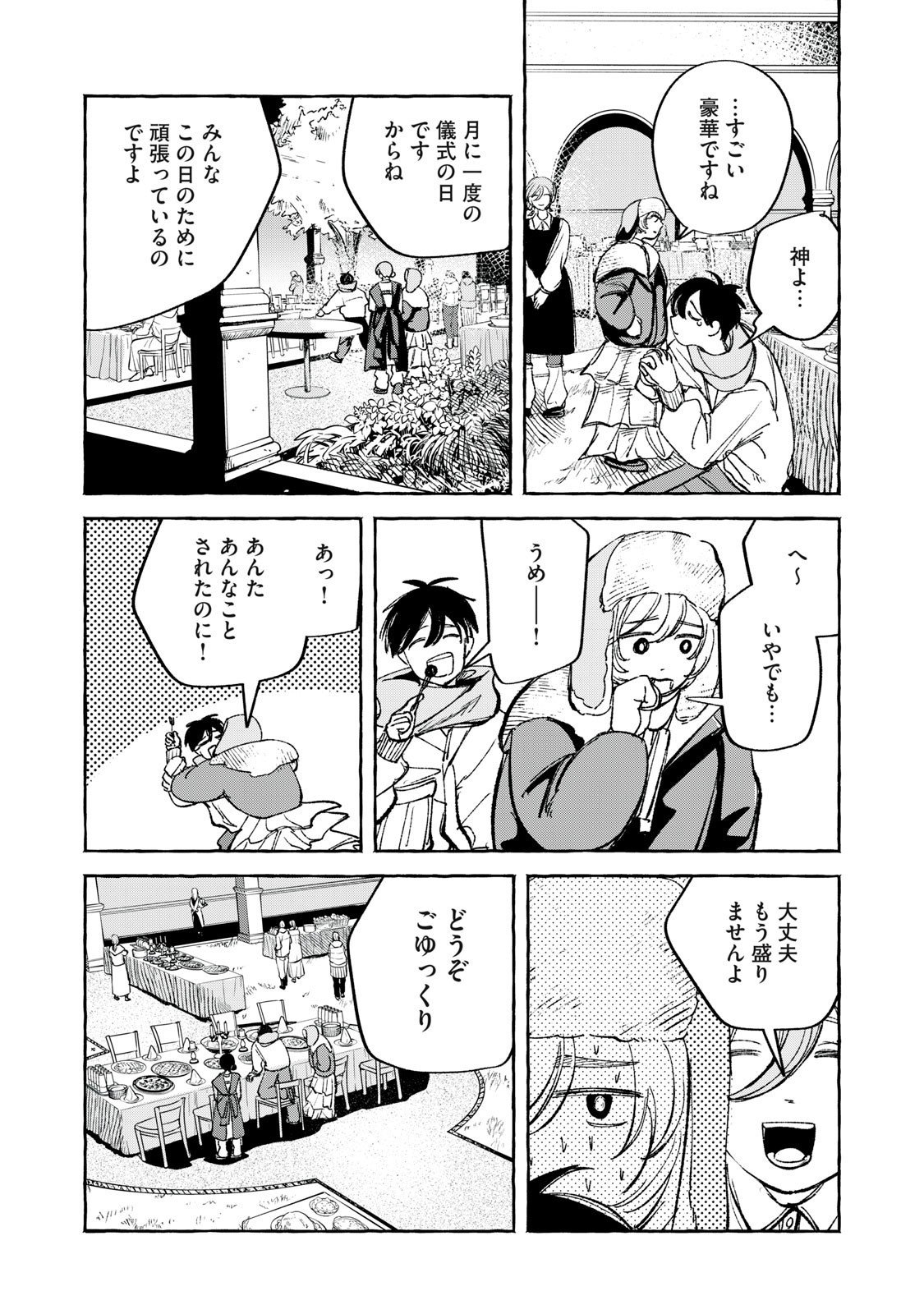 Korogaru Hoshi no Asterism Chapter 8 11ページ