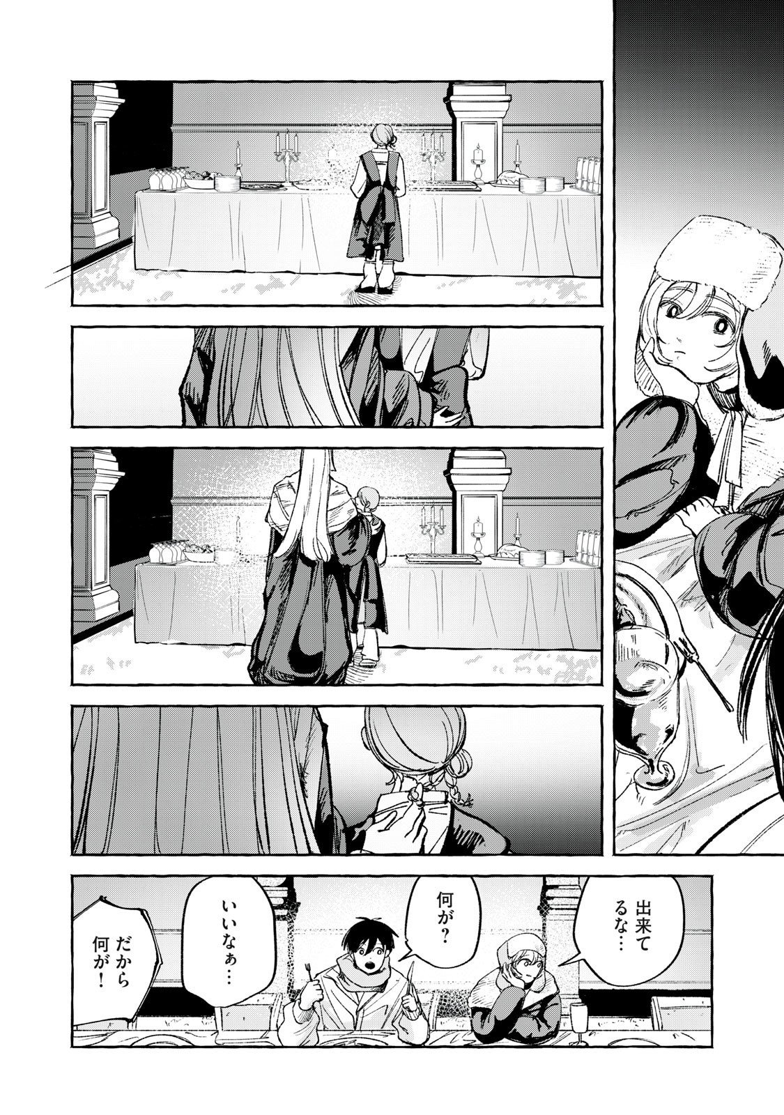 Korogaru Hoshi no Asterism Chapter 8 12ページ
