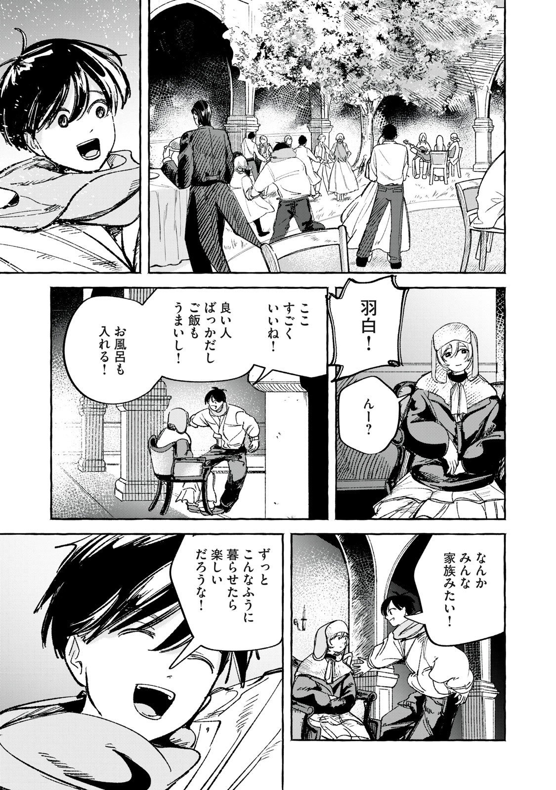 Korogaru Hoshi no Asterism Chapter 8 13ページ