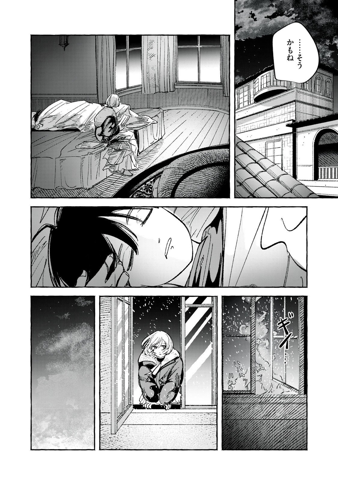 Korogaru Hoshi no Asterism Chapter 8 14ページ